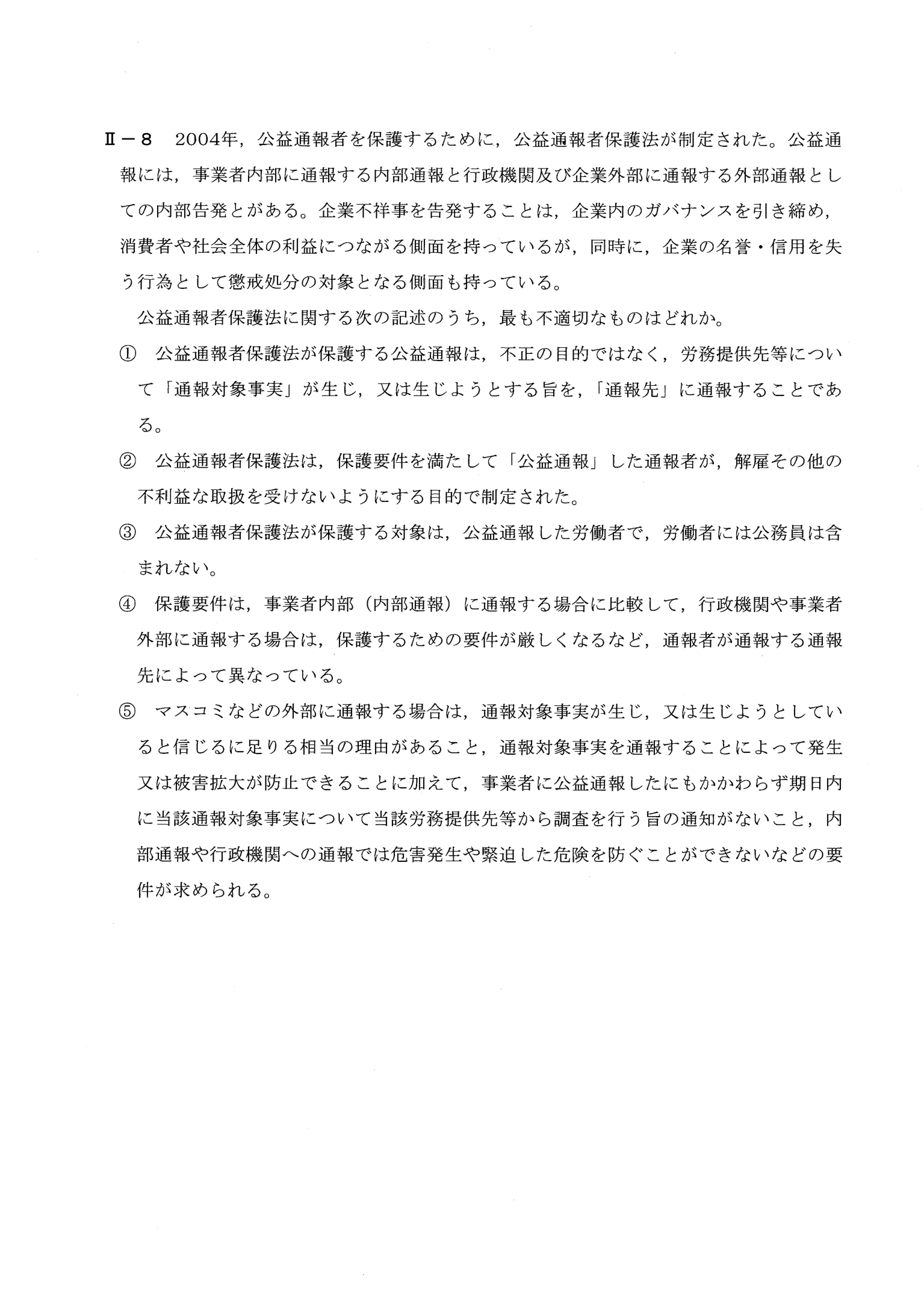 II-8 問題画像