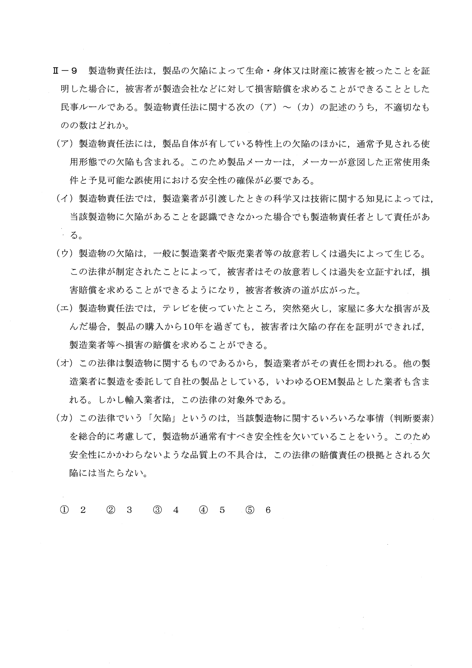 II-9 問題画像