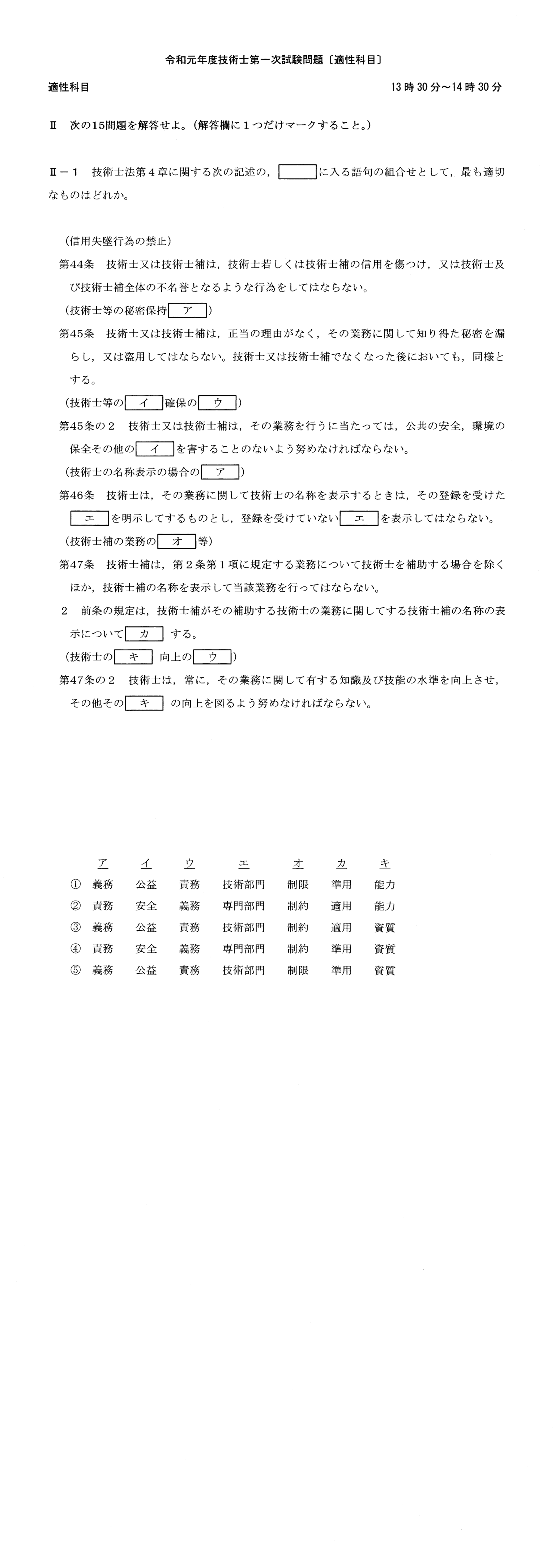 II-1 問題画像