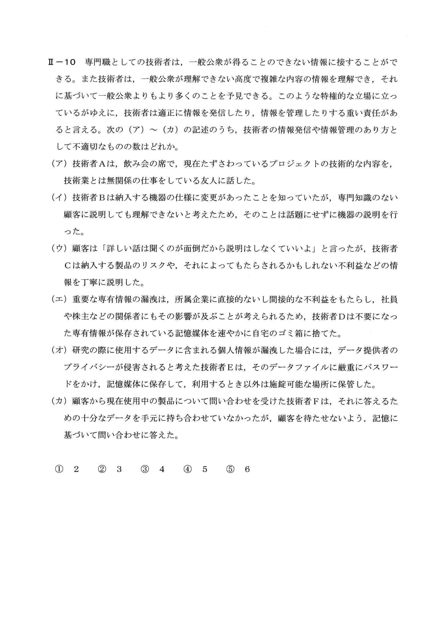 II-10 問題画像