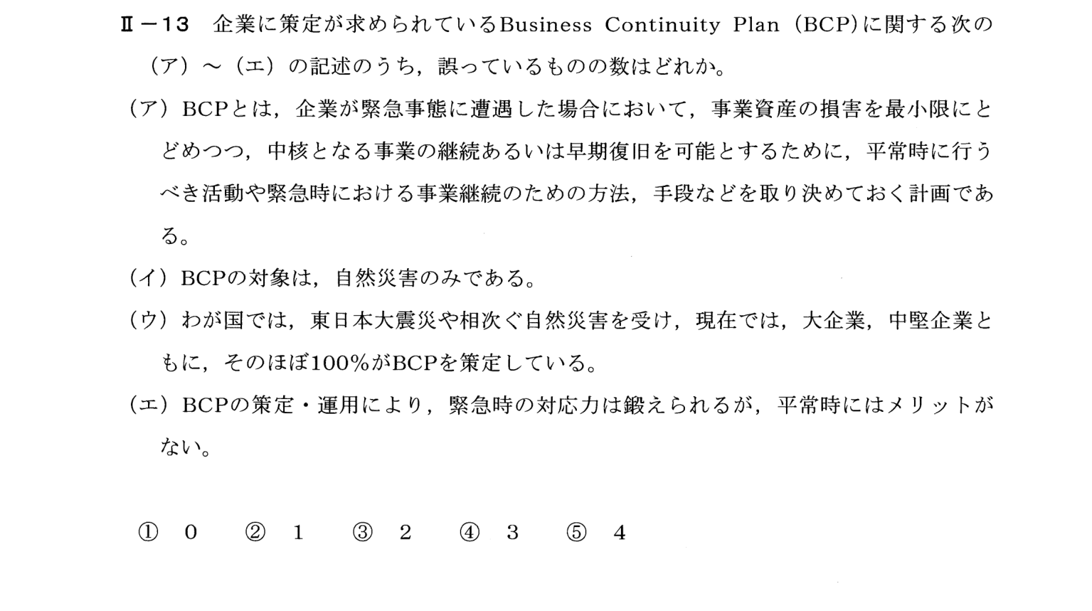 II-13 問題画像