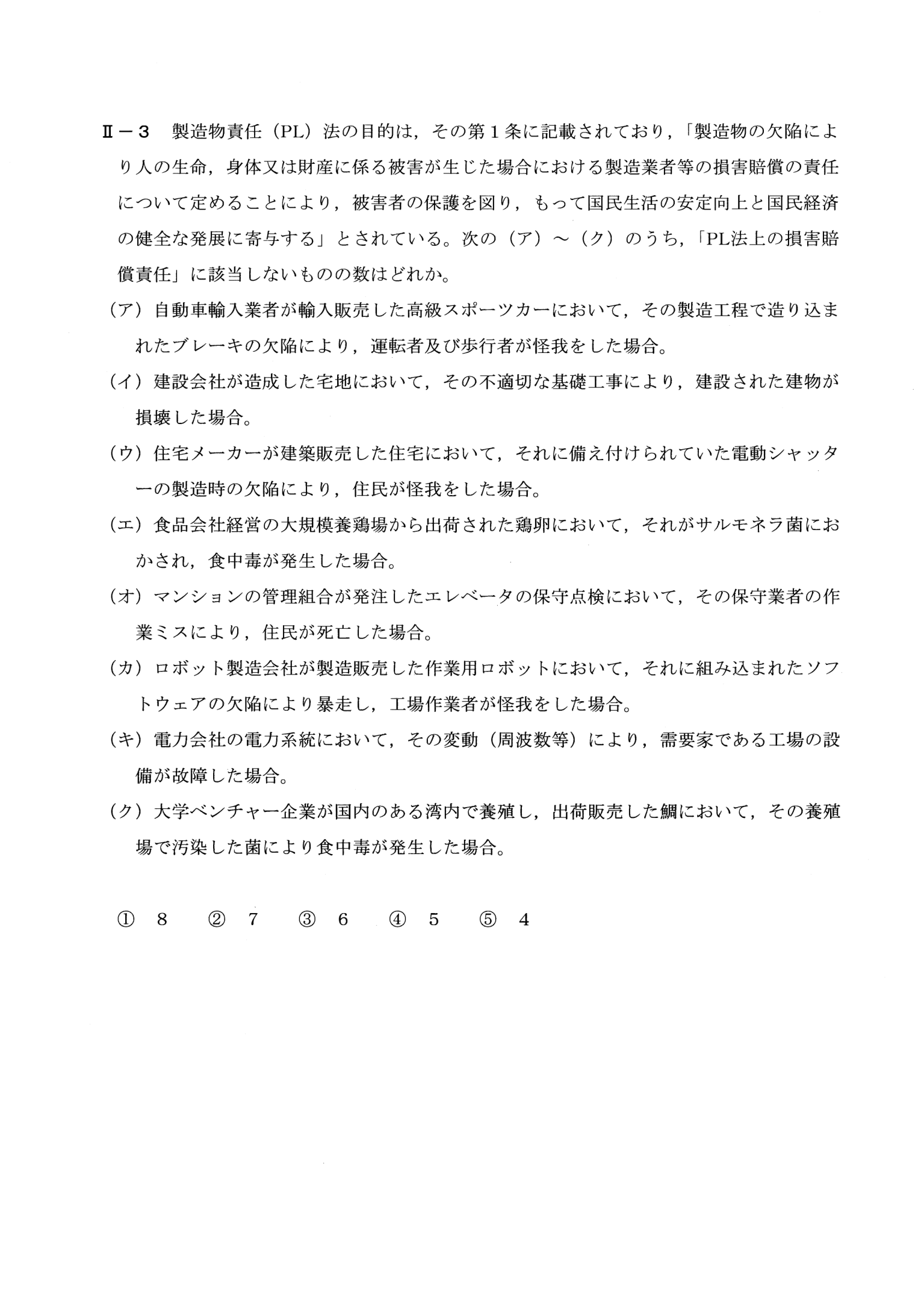 II-3 問題画像
