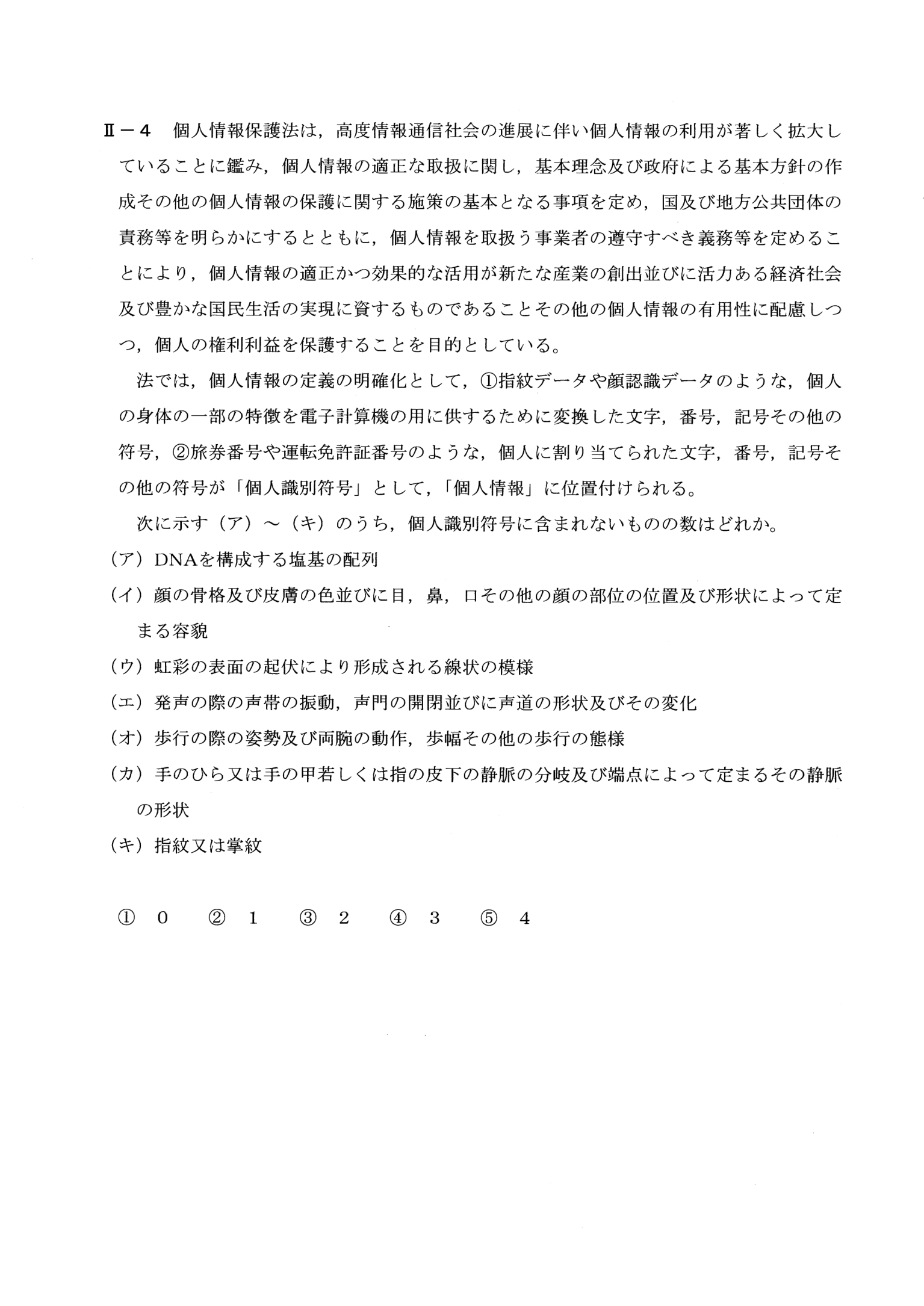 II-4 問題画像