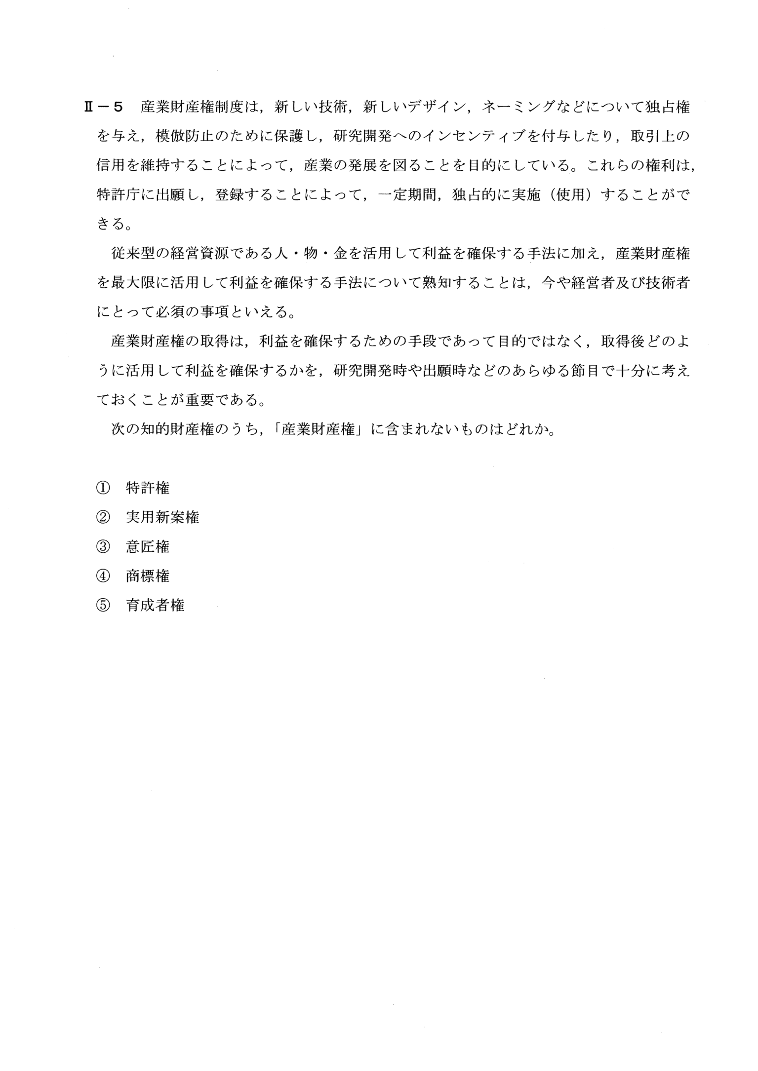 II-5 問題画像