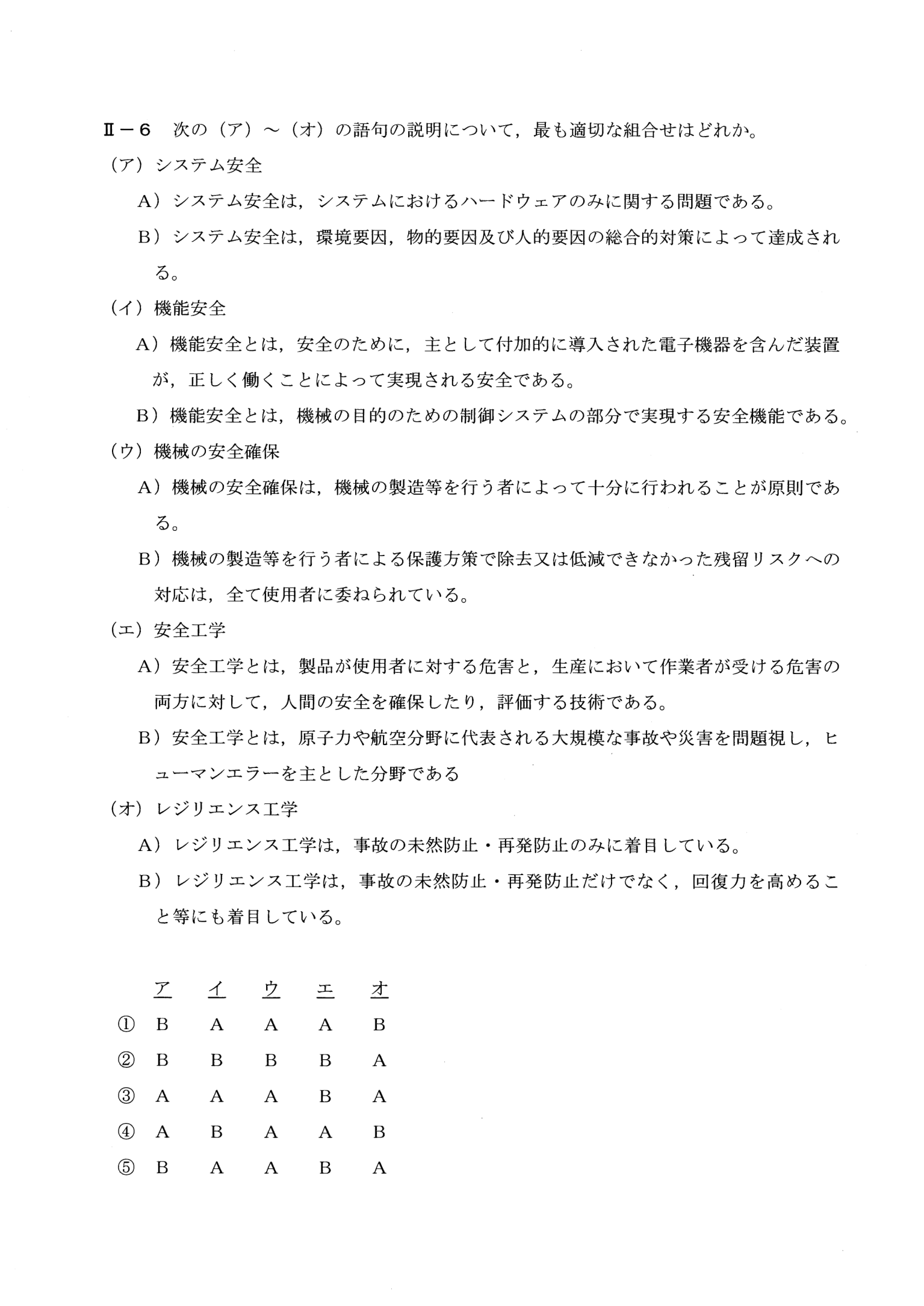 II-6 問題画像