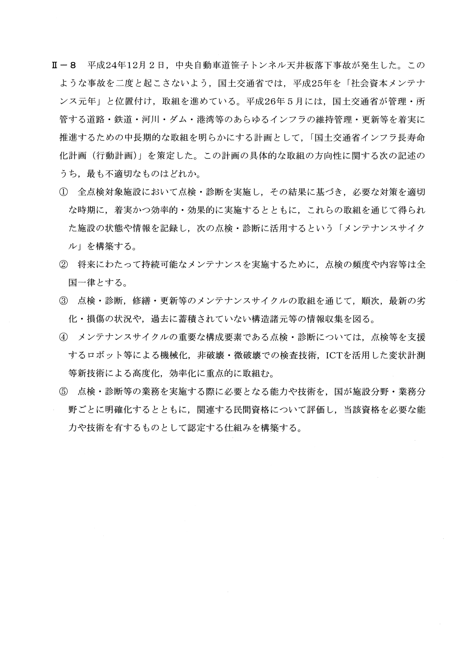 II-8 問題画像
