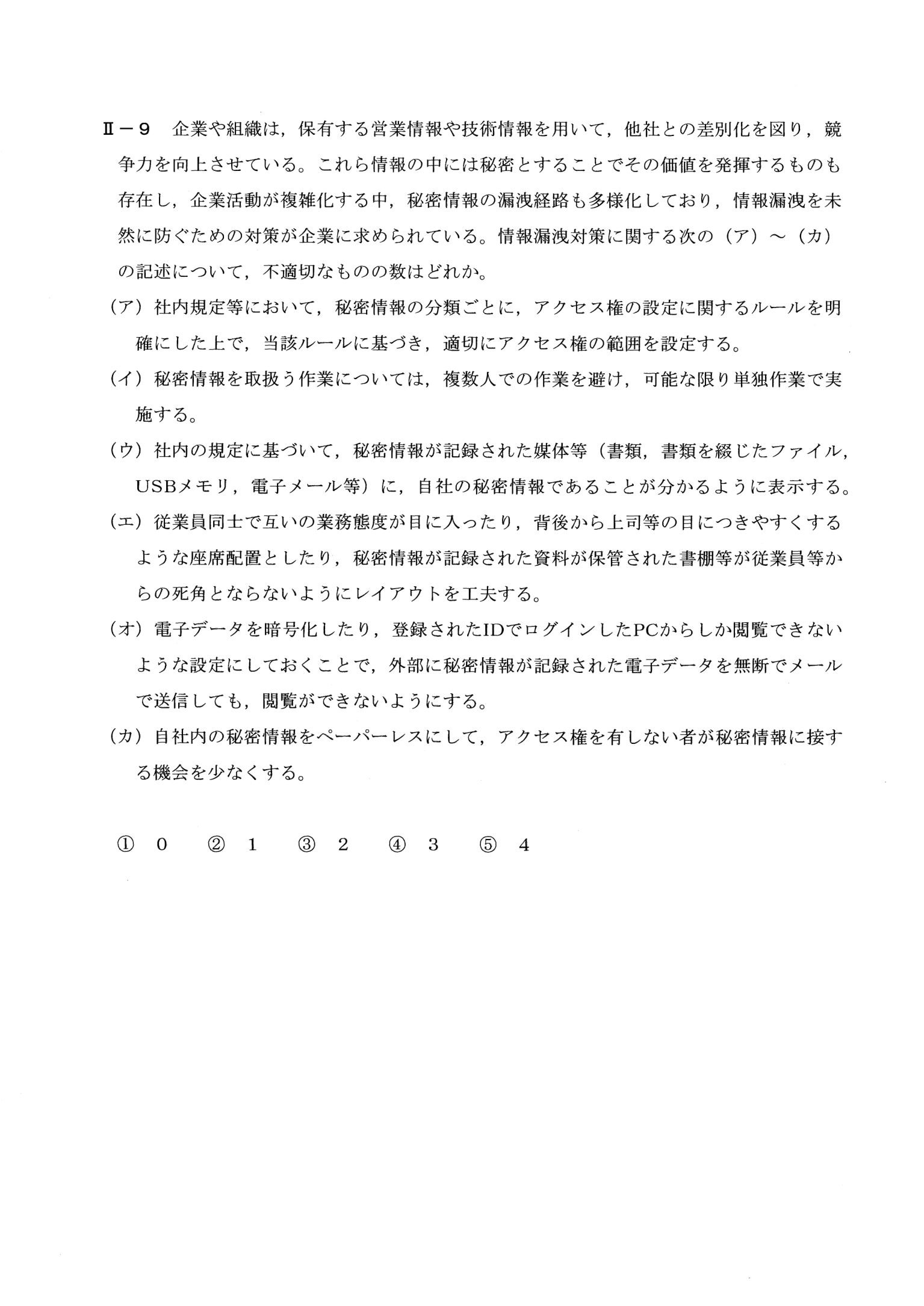 II-9 問題画像