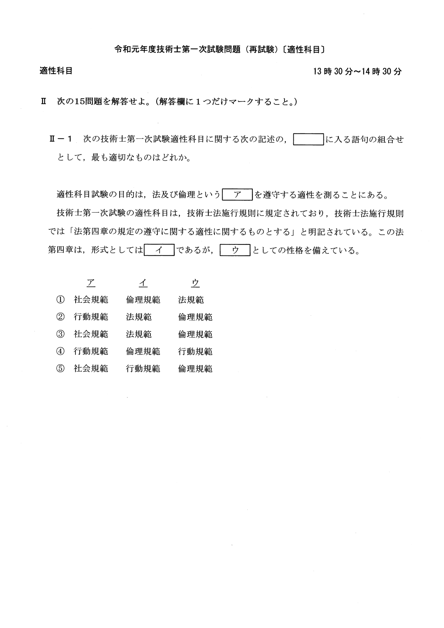 II-1 問題画像