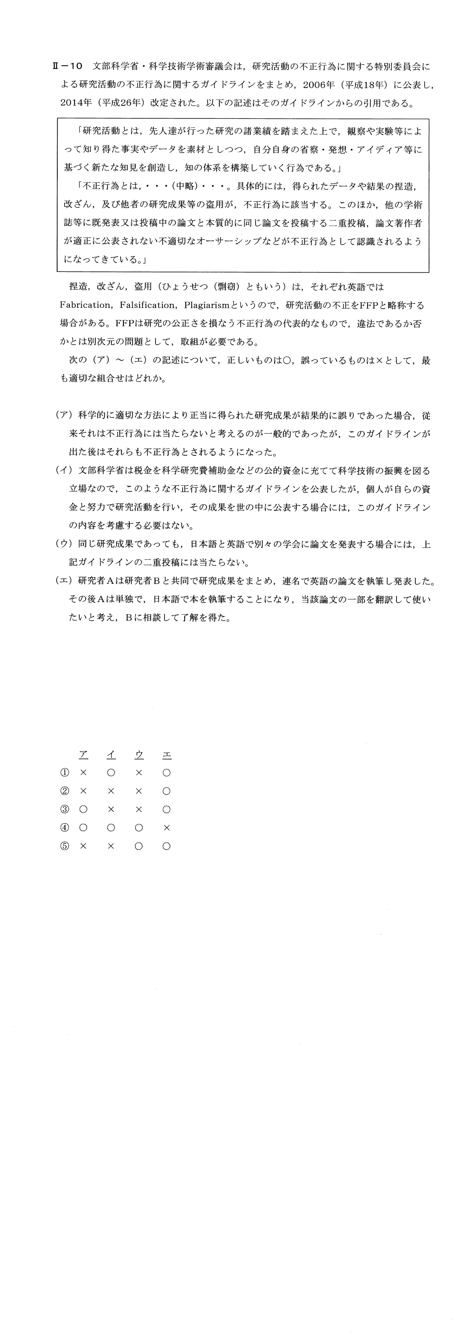 II-10 問題画像