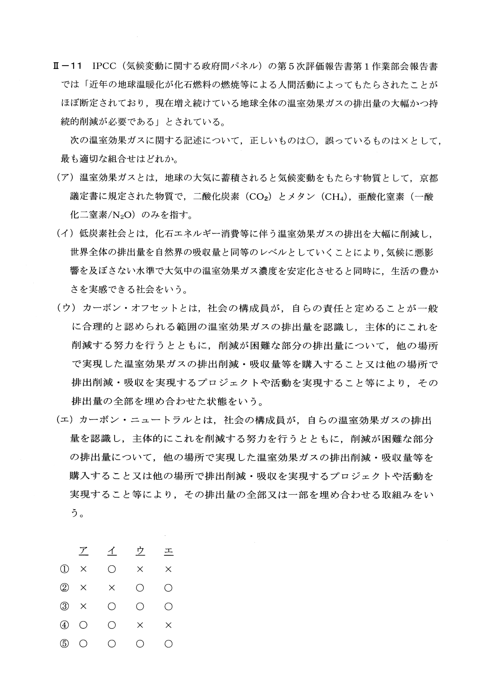 II-11 問題画像
