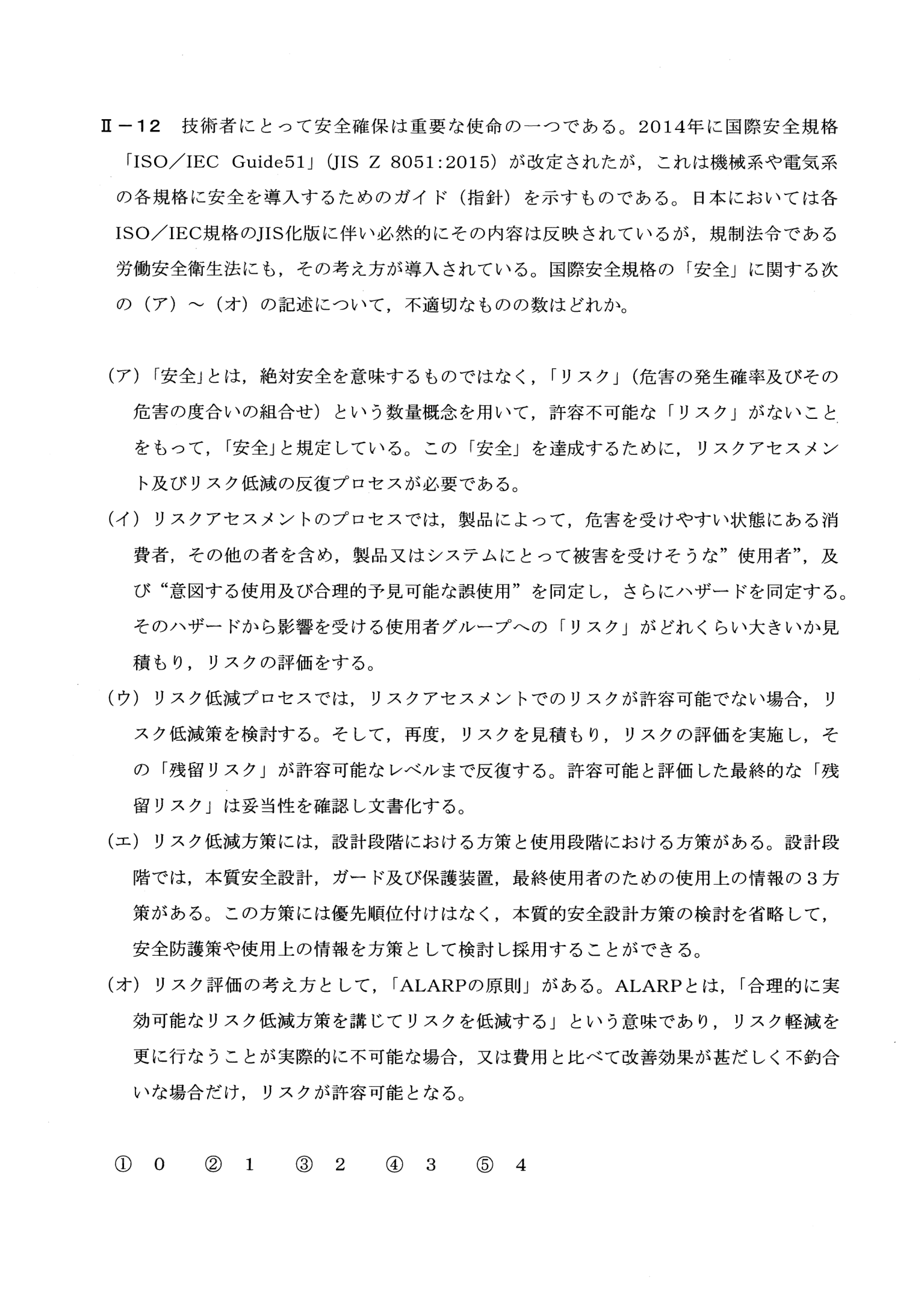 II-12 問題画像
