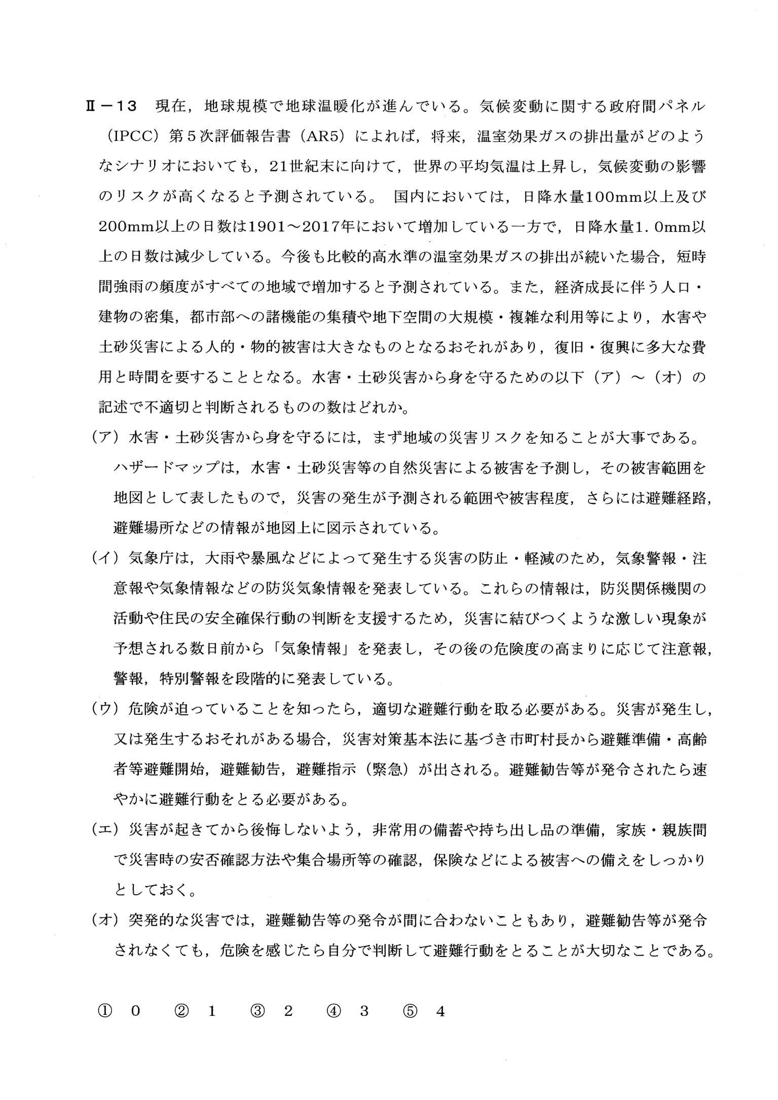 II-13 問題画像