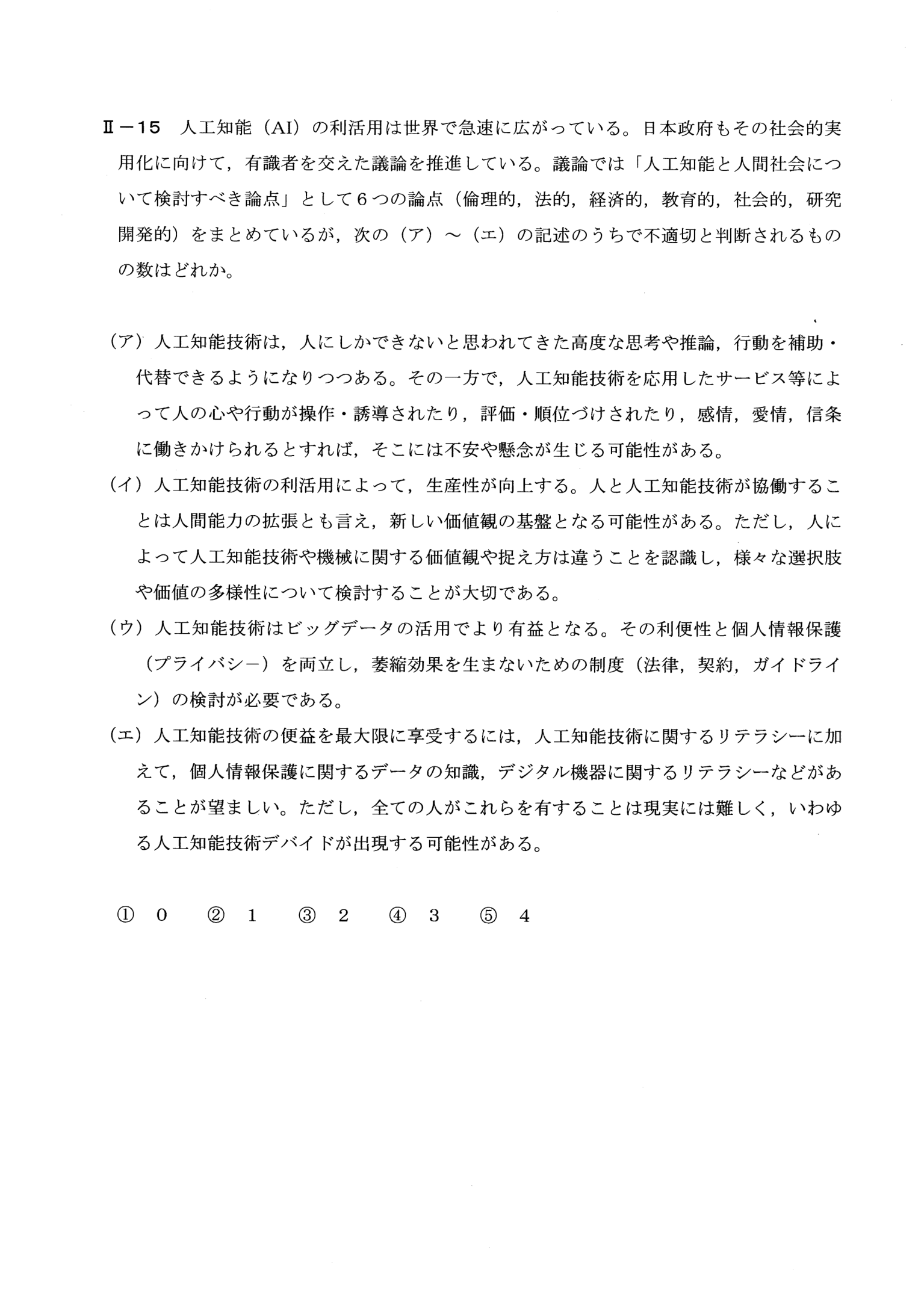 II-15 問題画像
