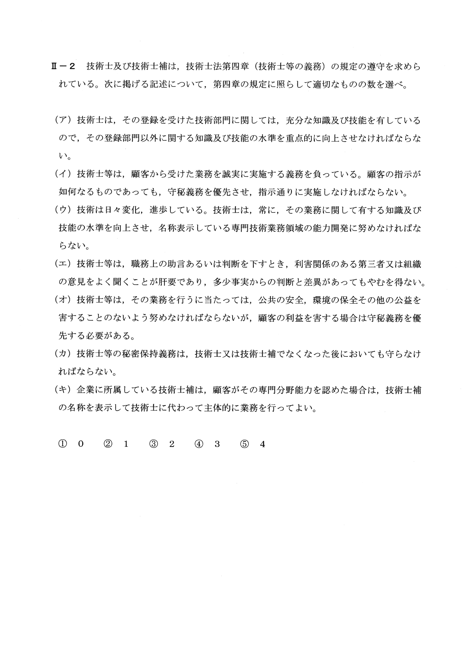 II-2 問題画像