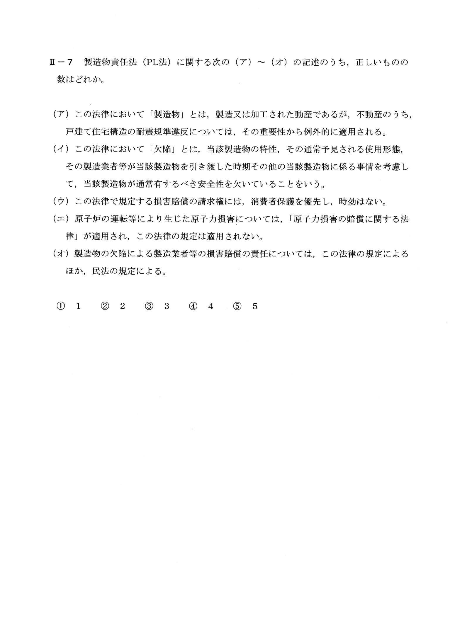II-7 問題画像