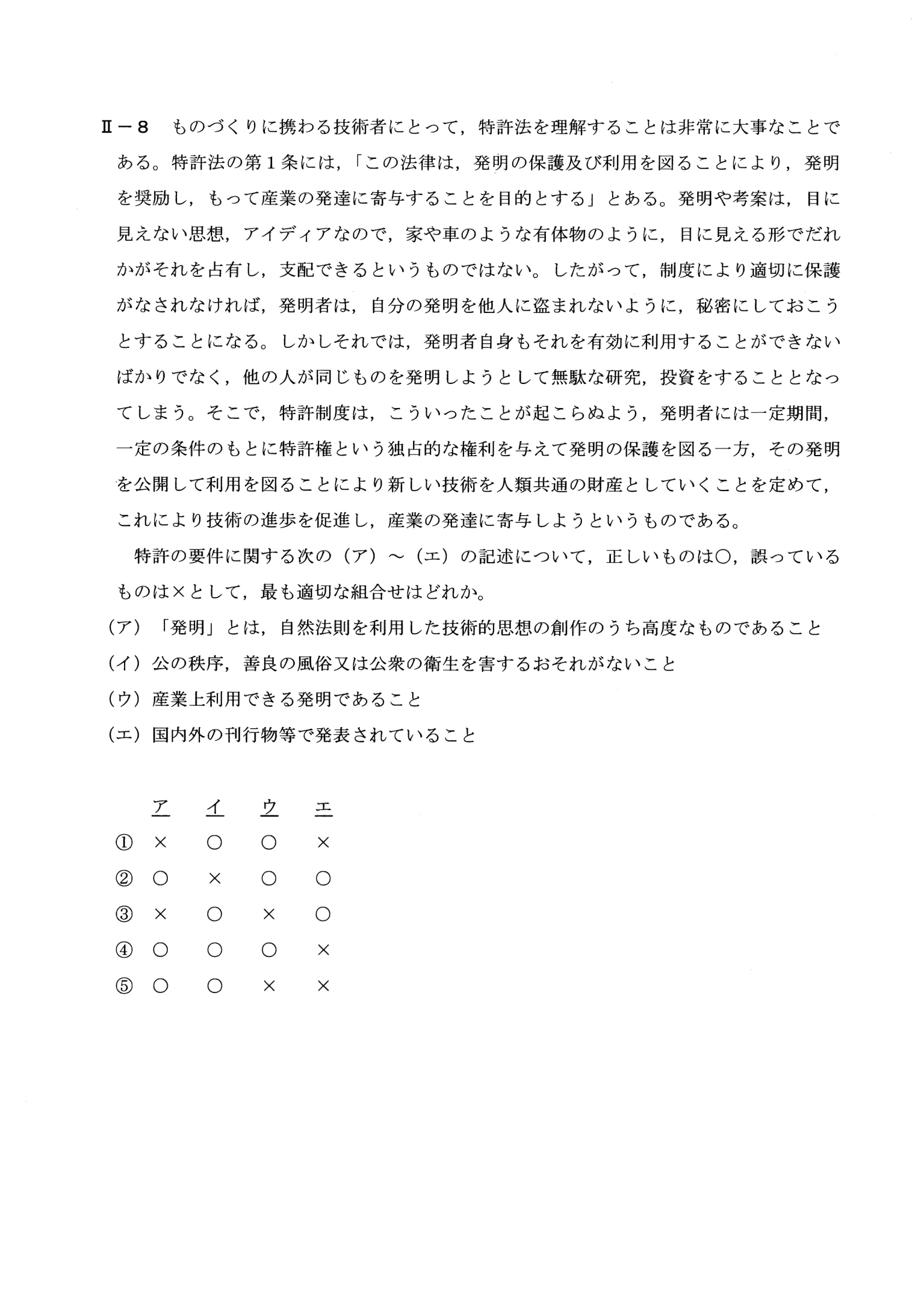 II-8 問題画像