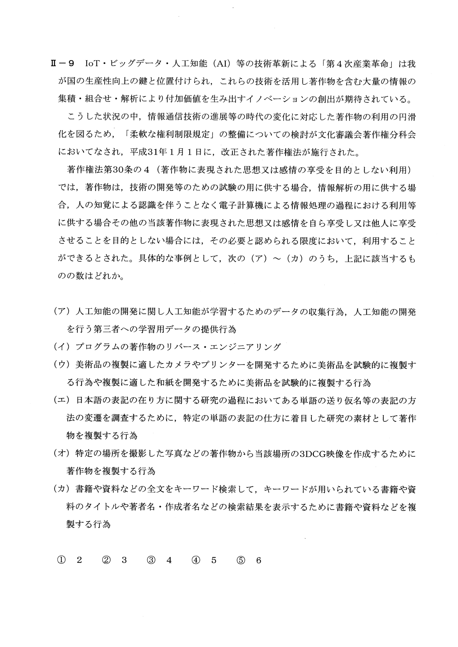 II-9 問題画像