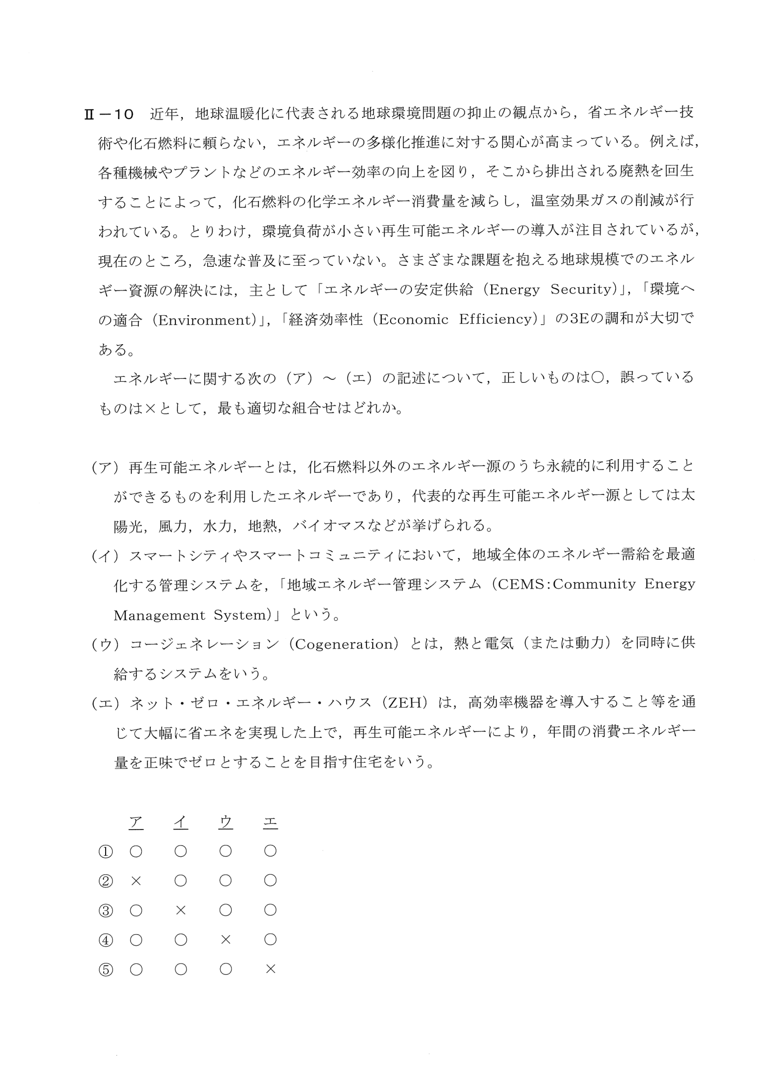 II-10 問題画像