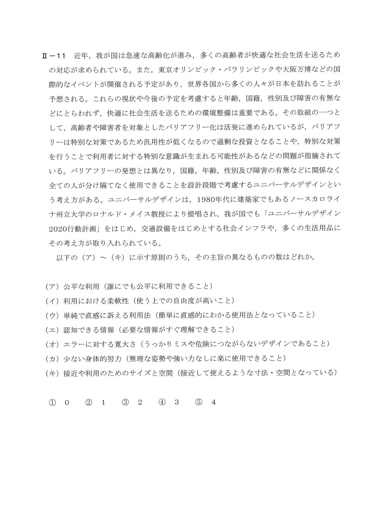 II-11 問題画像