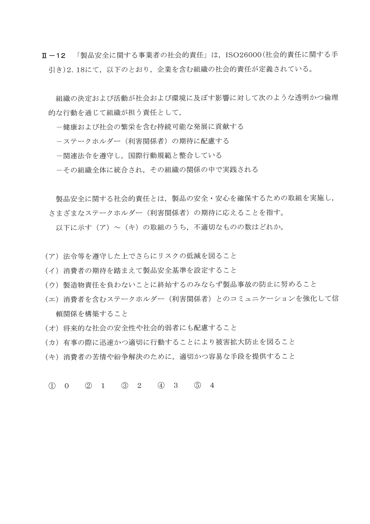 II-12 問題画像