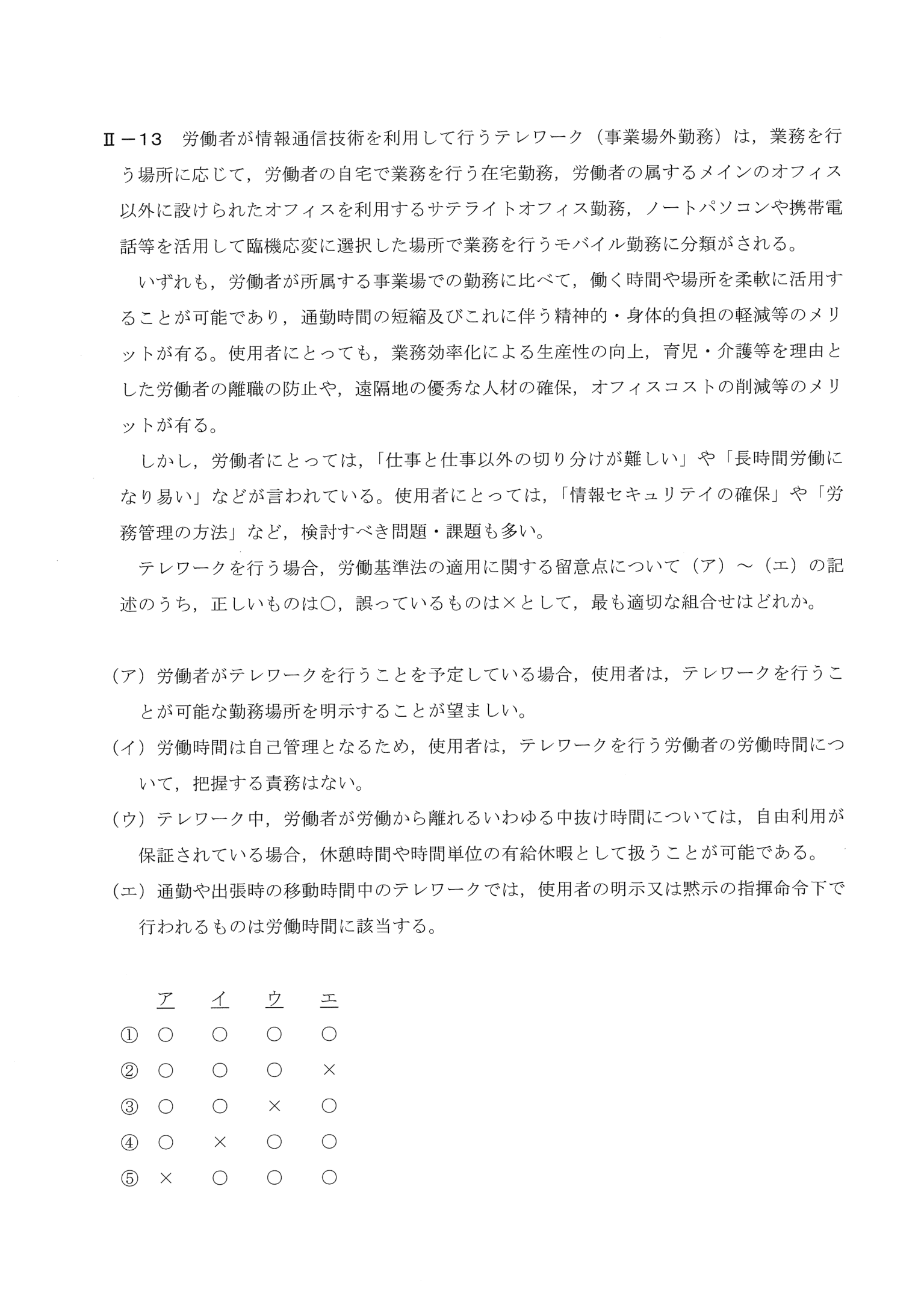 II-13 問題画像