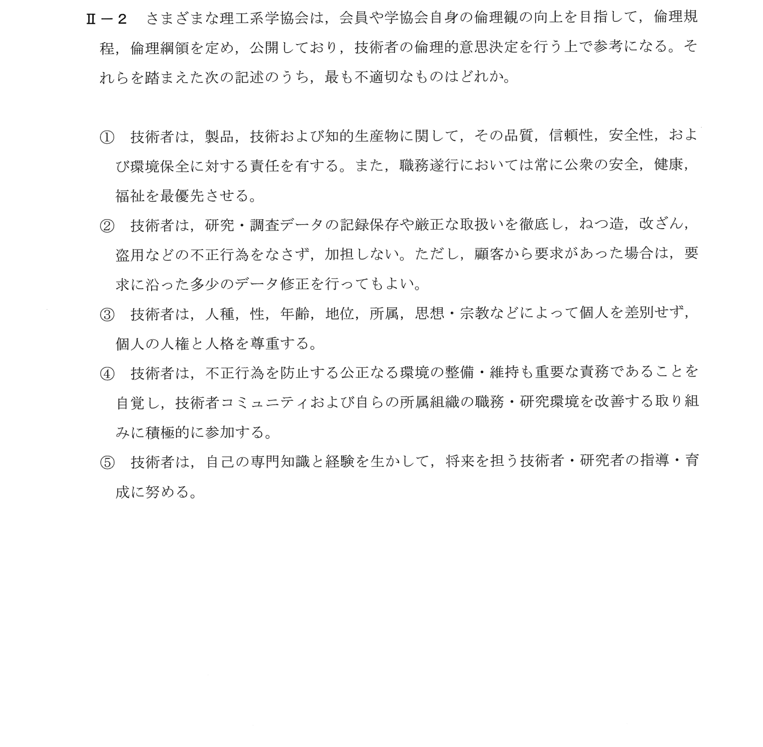II-2 問題画像