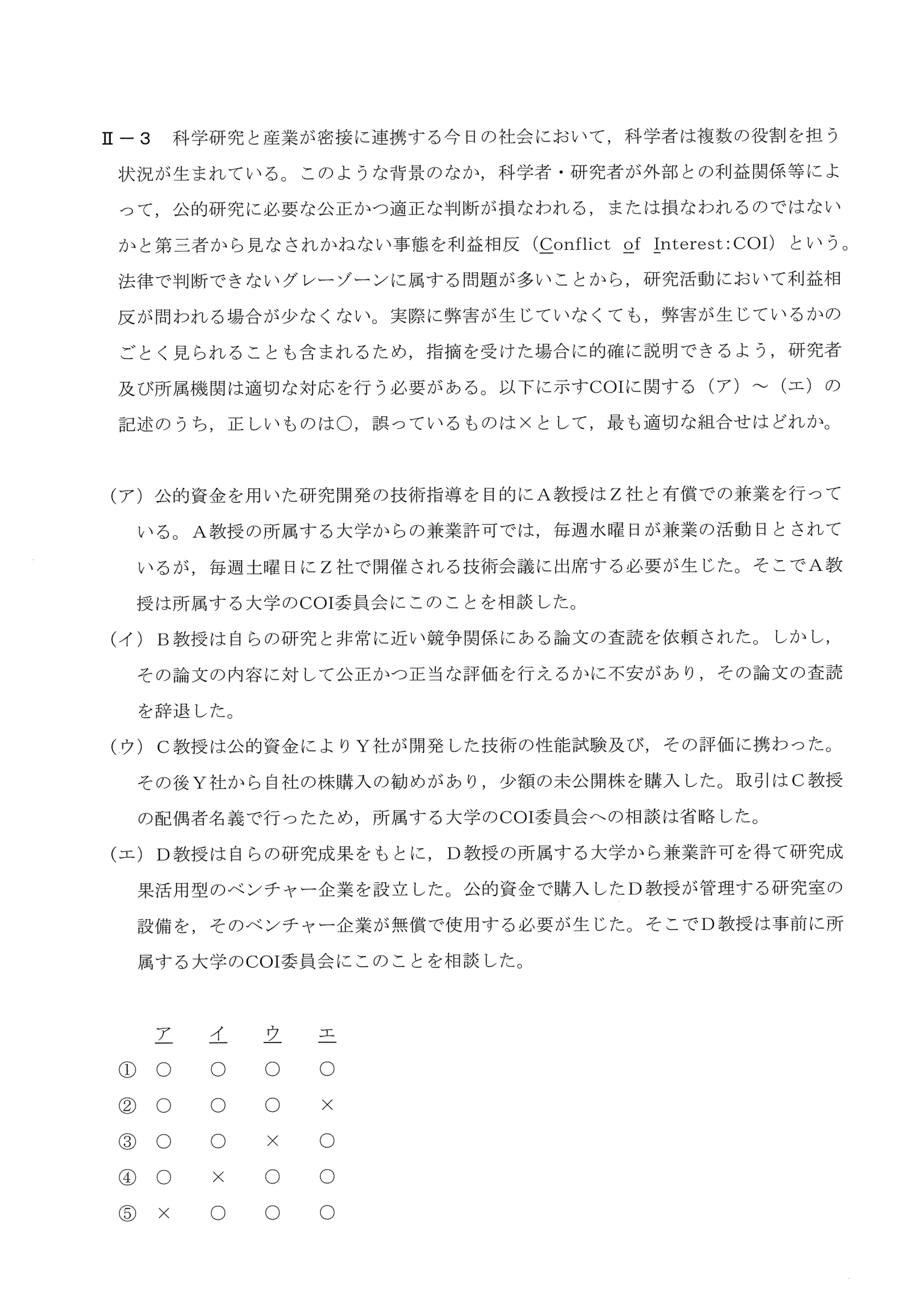 II-3 問題画像