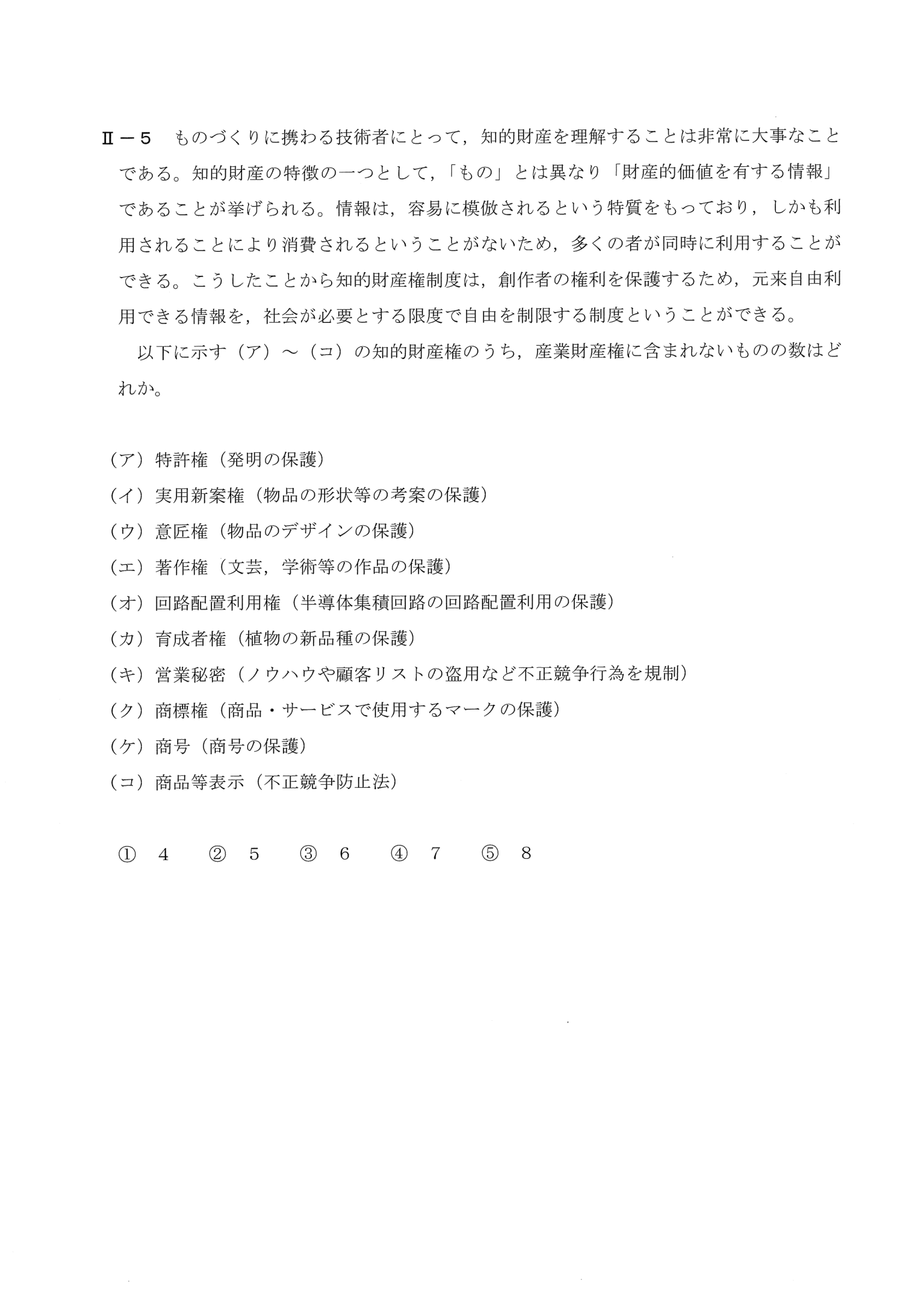 II-5 問題画像