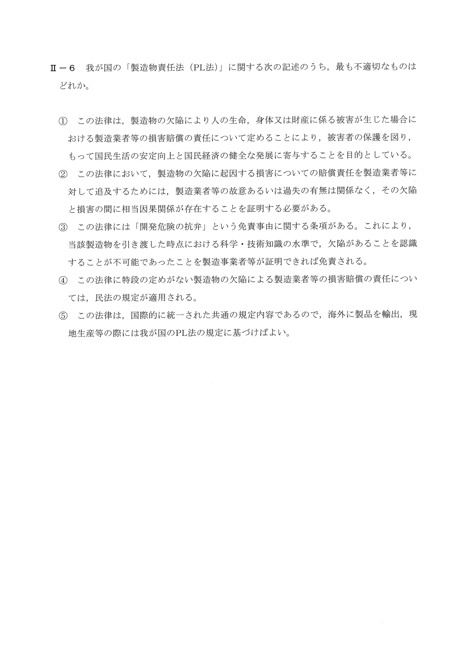 II-6 問題画像
