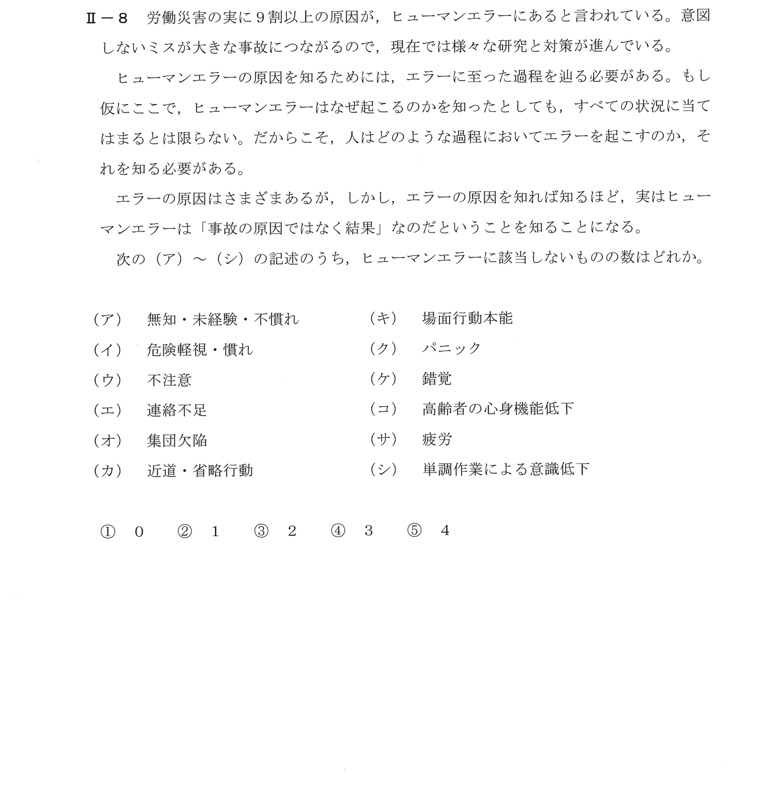 II-8 問題画像
