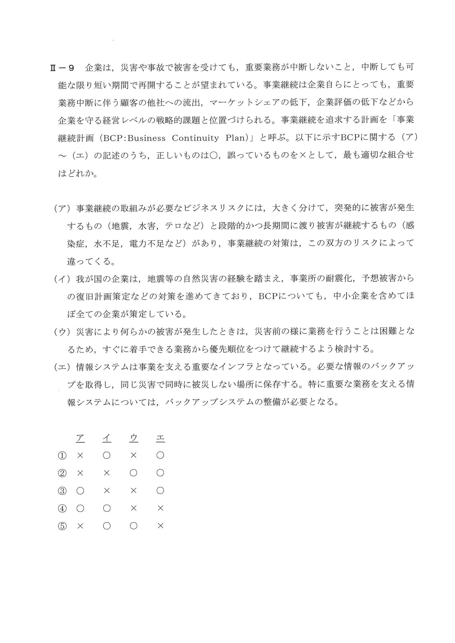 II-9 問題画像