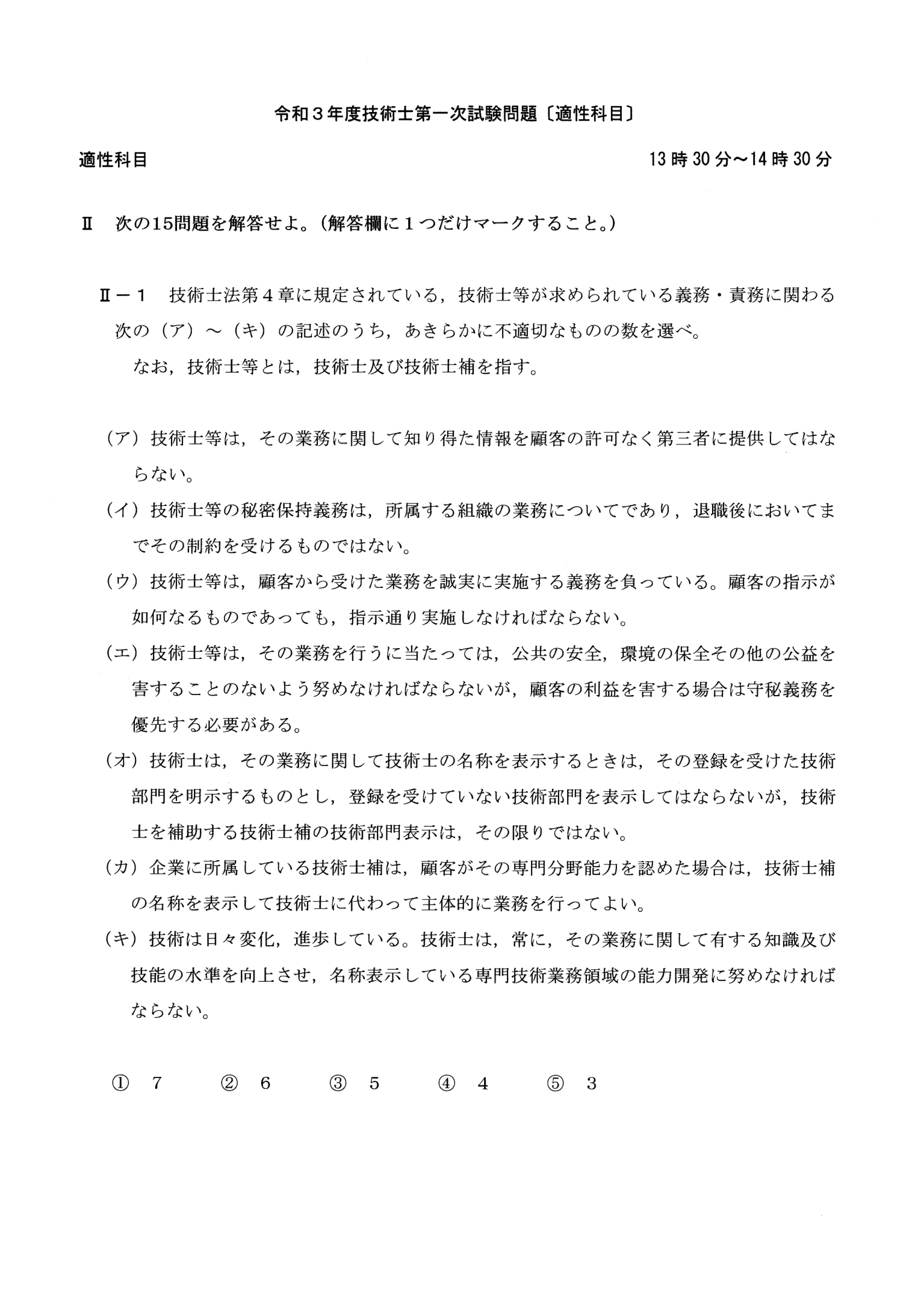 II-1 問題画像