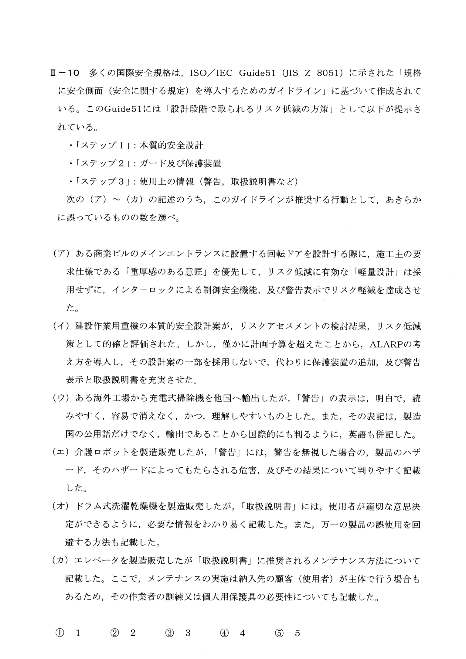 II-10 問題画像
