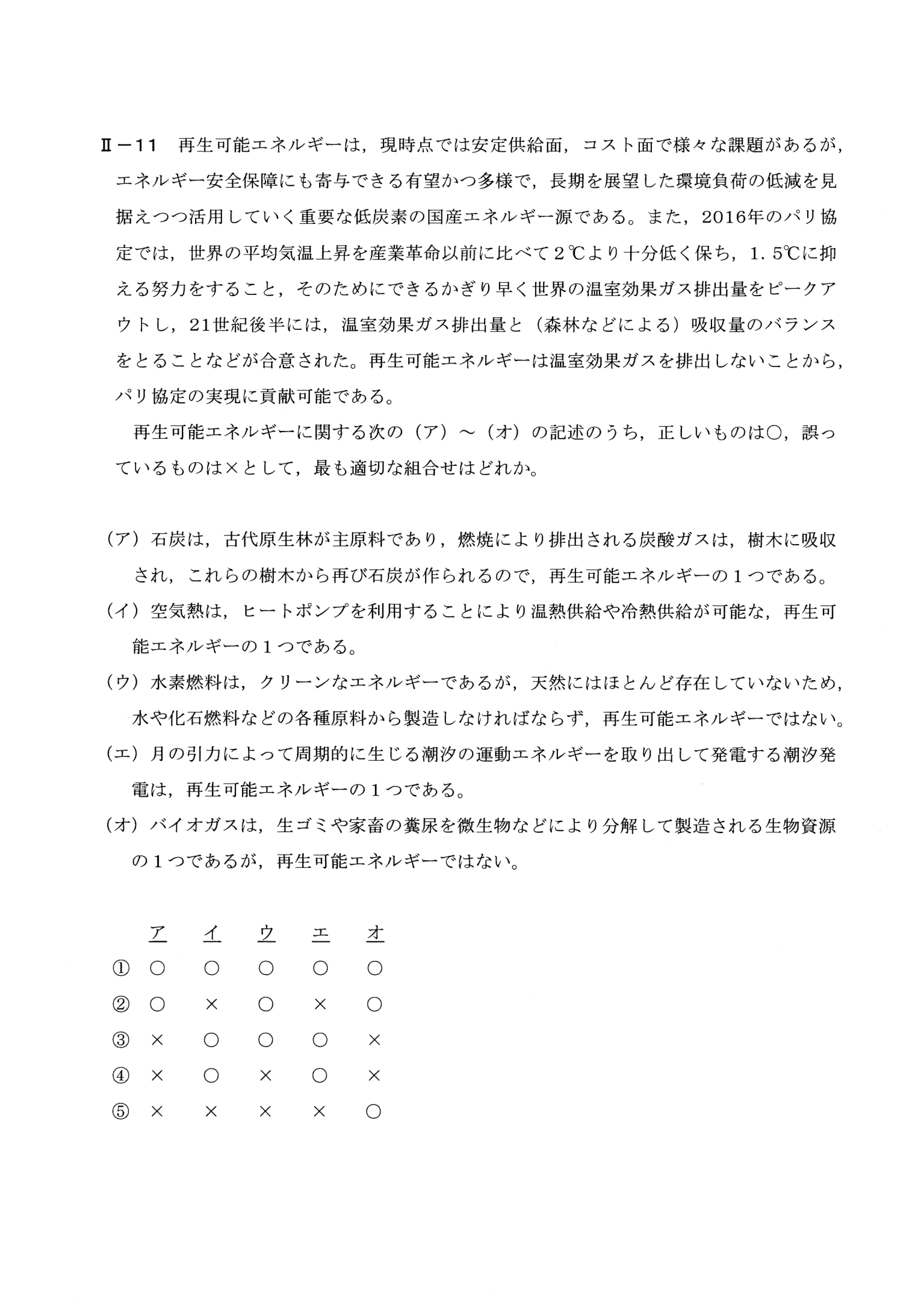 II-11 問題画像