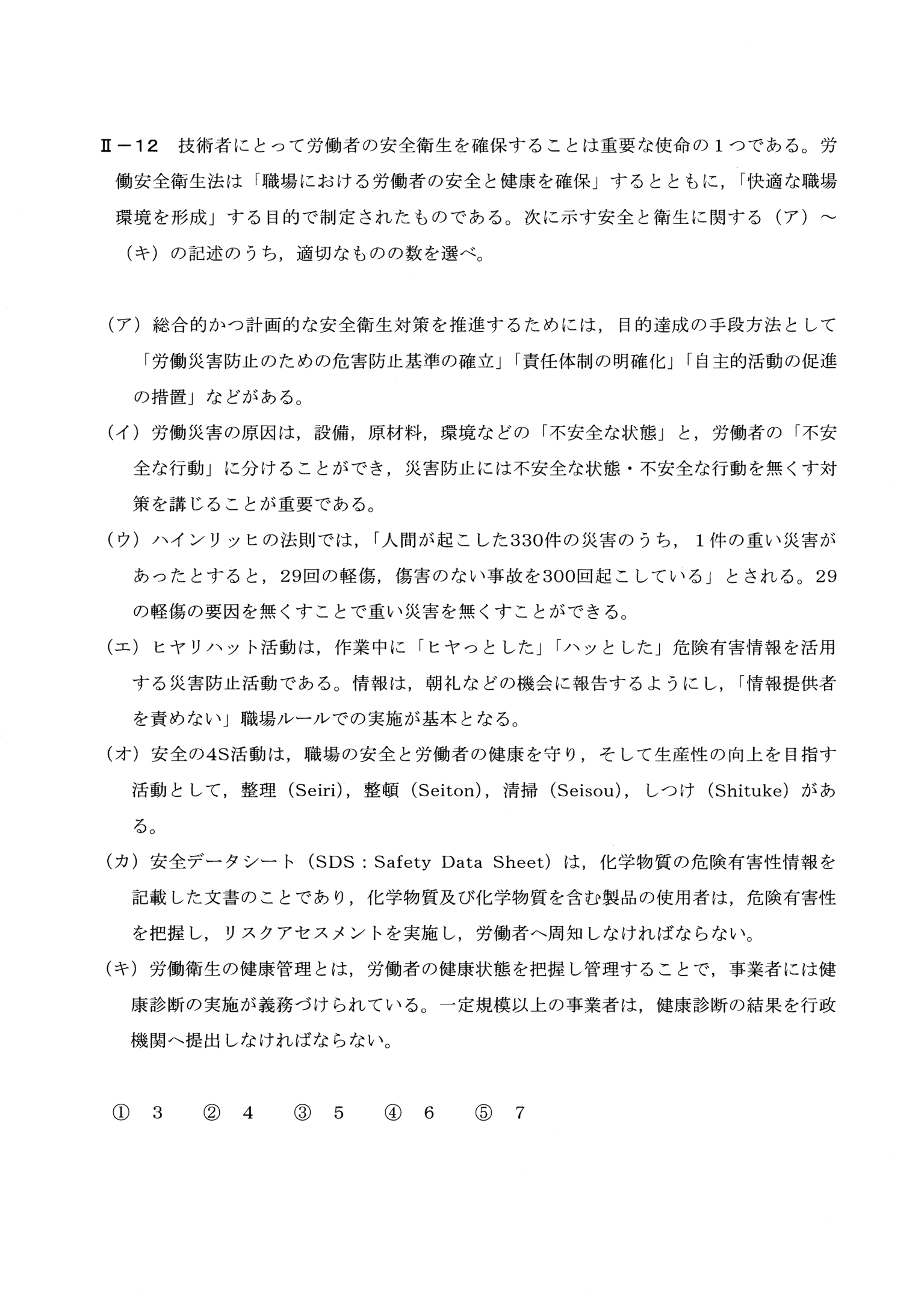 II-12 問題画像