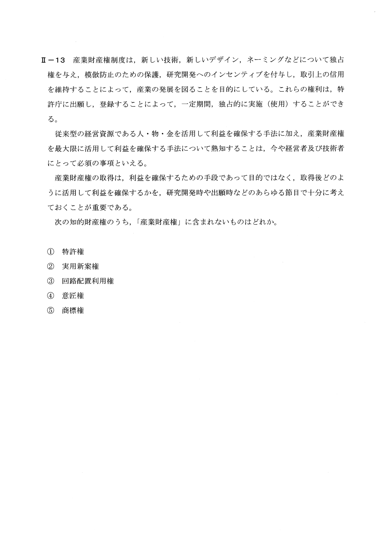 II-13 問題画像