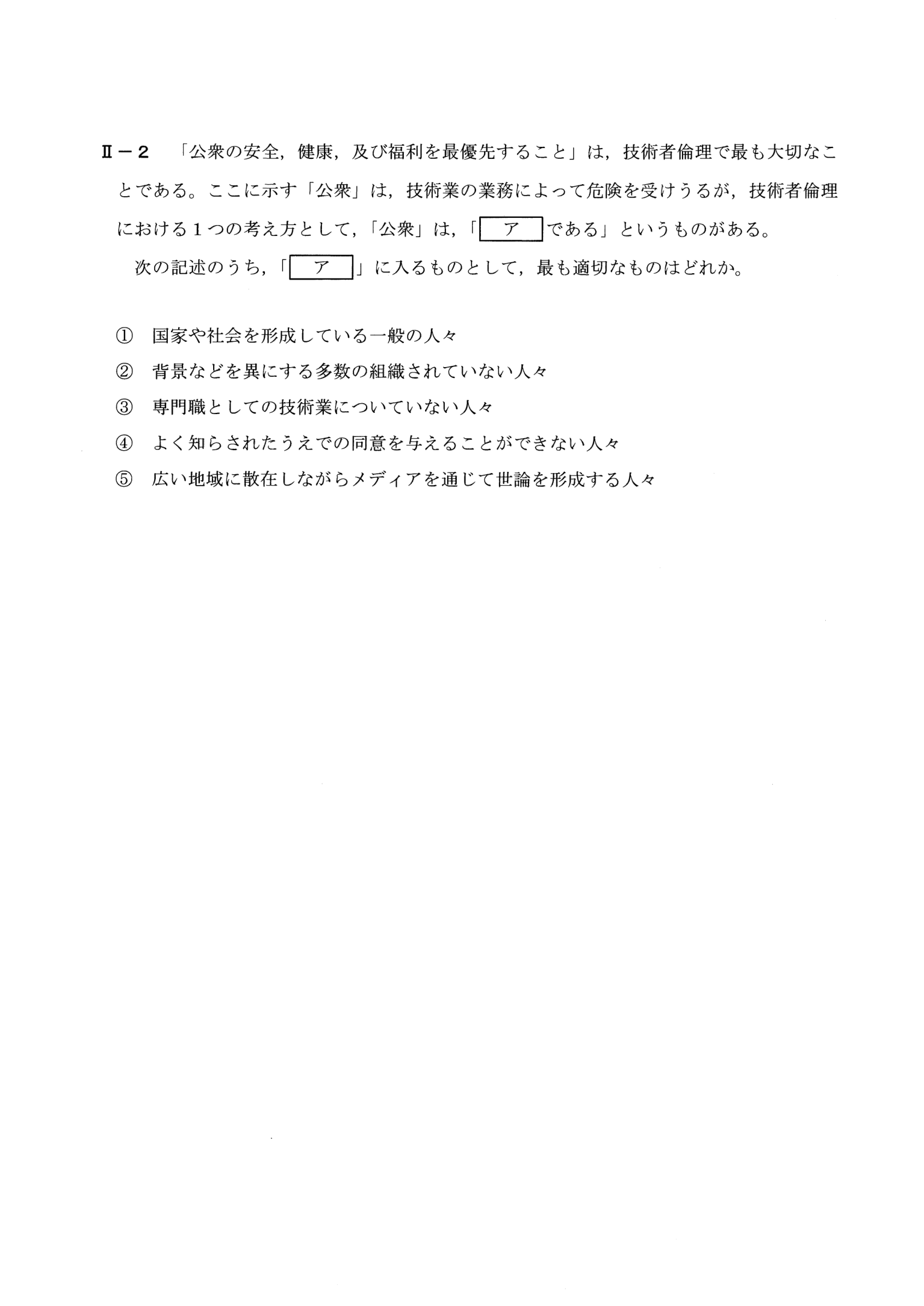 II-2 問題画像