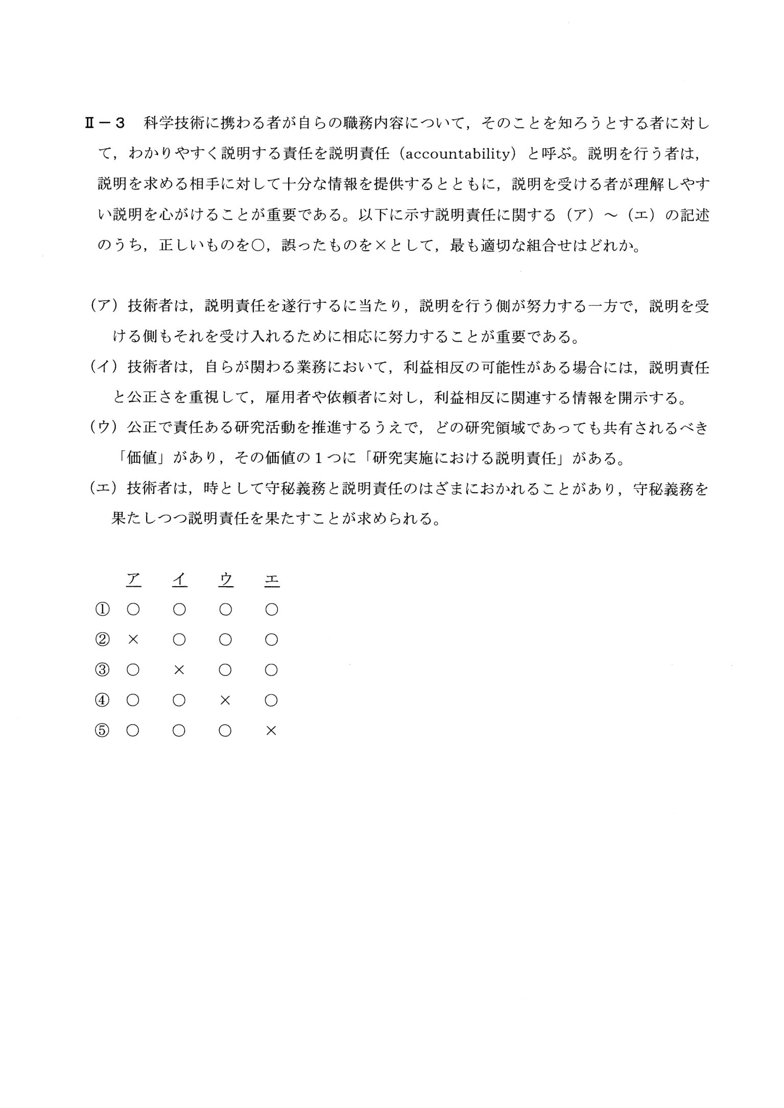 II-3 問題画像