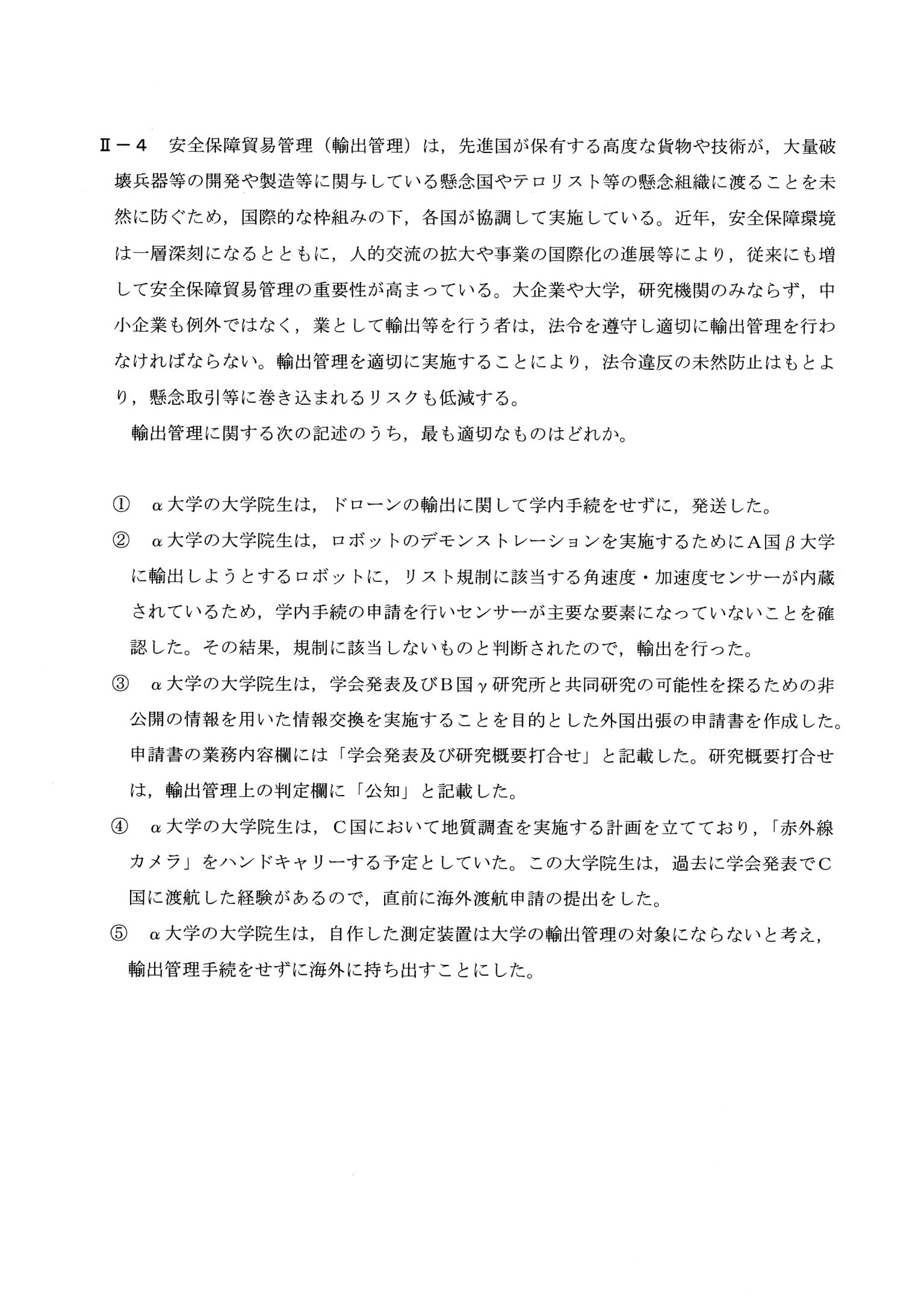 II-4 問題画像