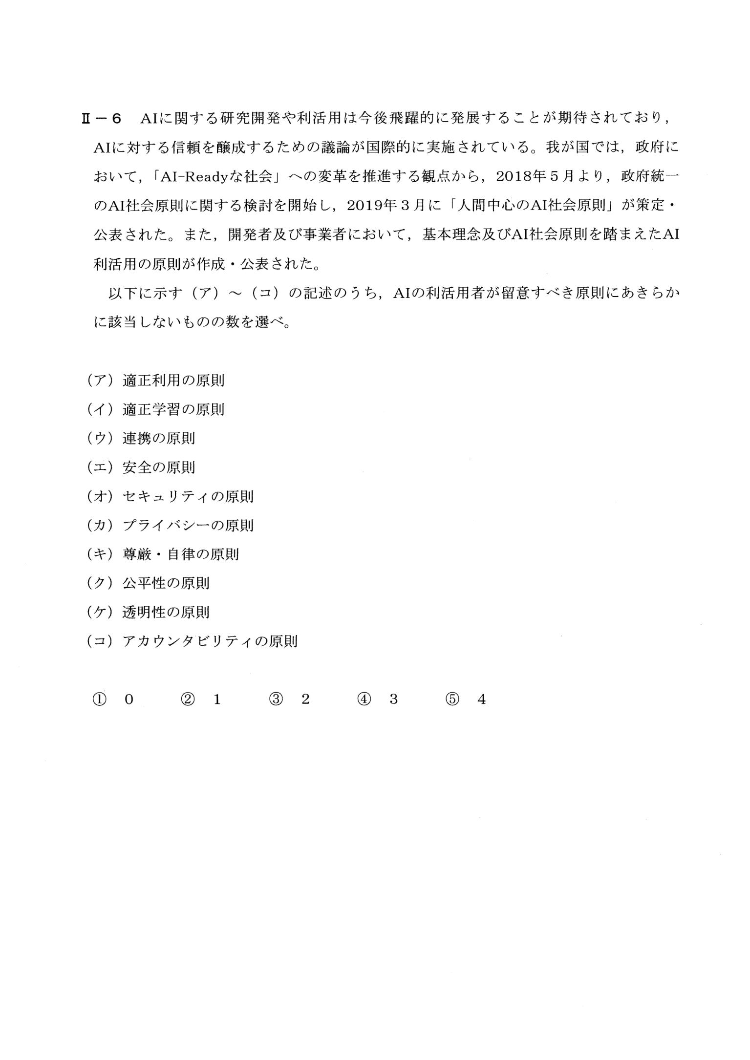 II-6 問題画像