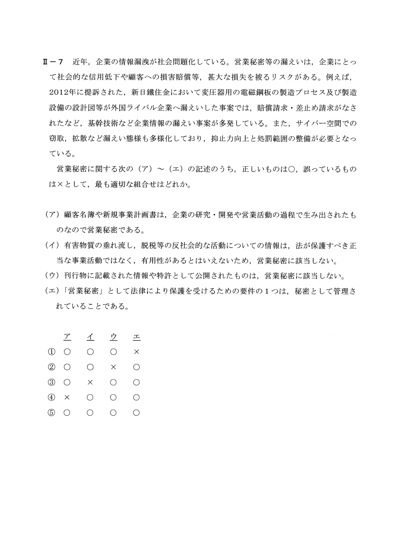 II-7 問題画像