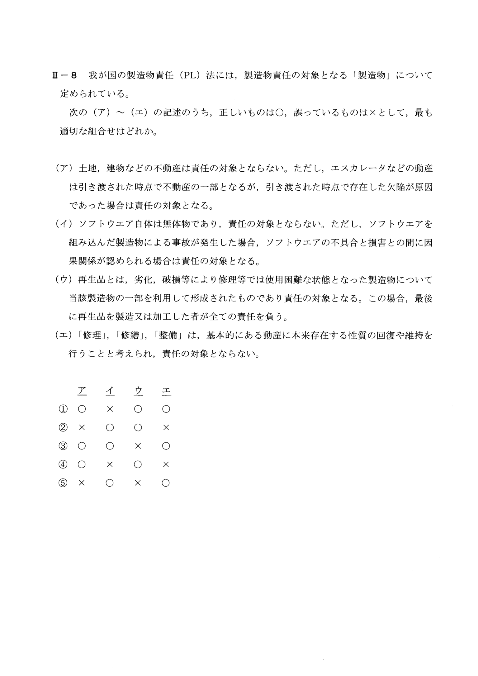 II-8 問題画像