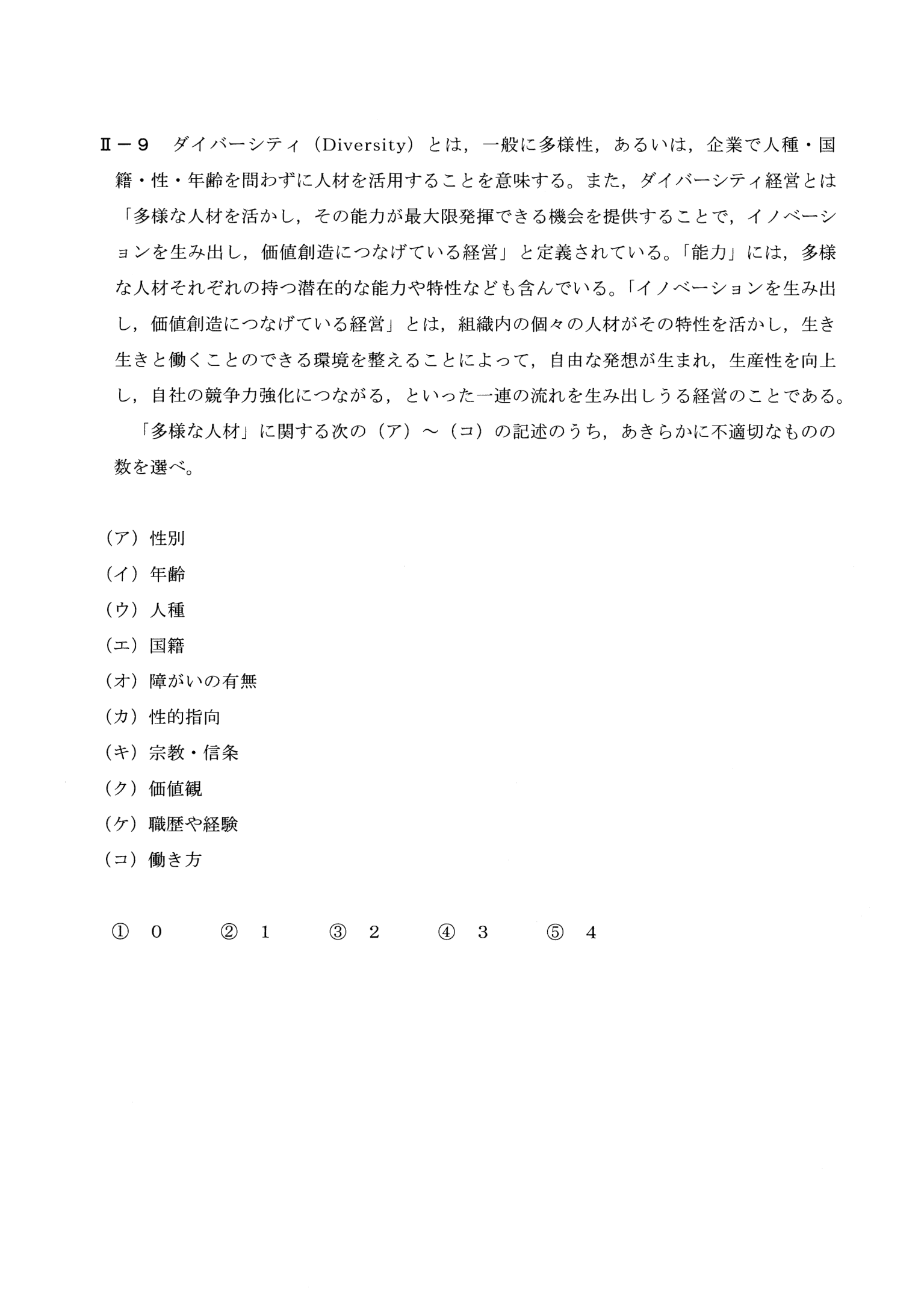 II-9 問題画像