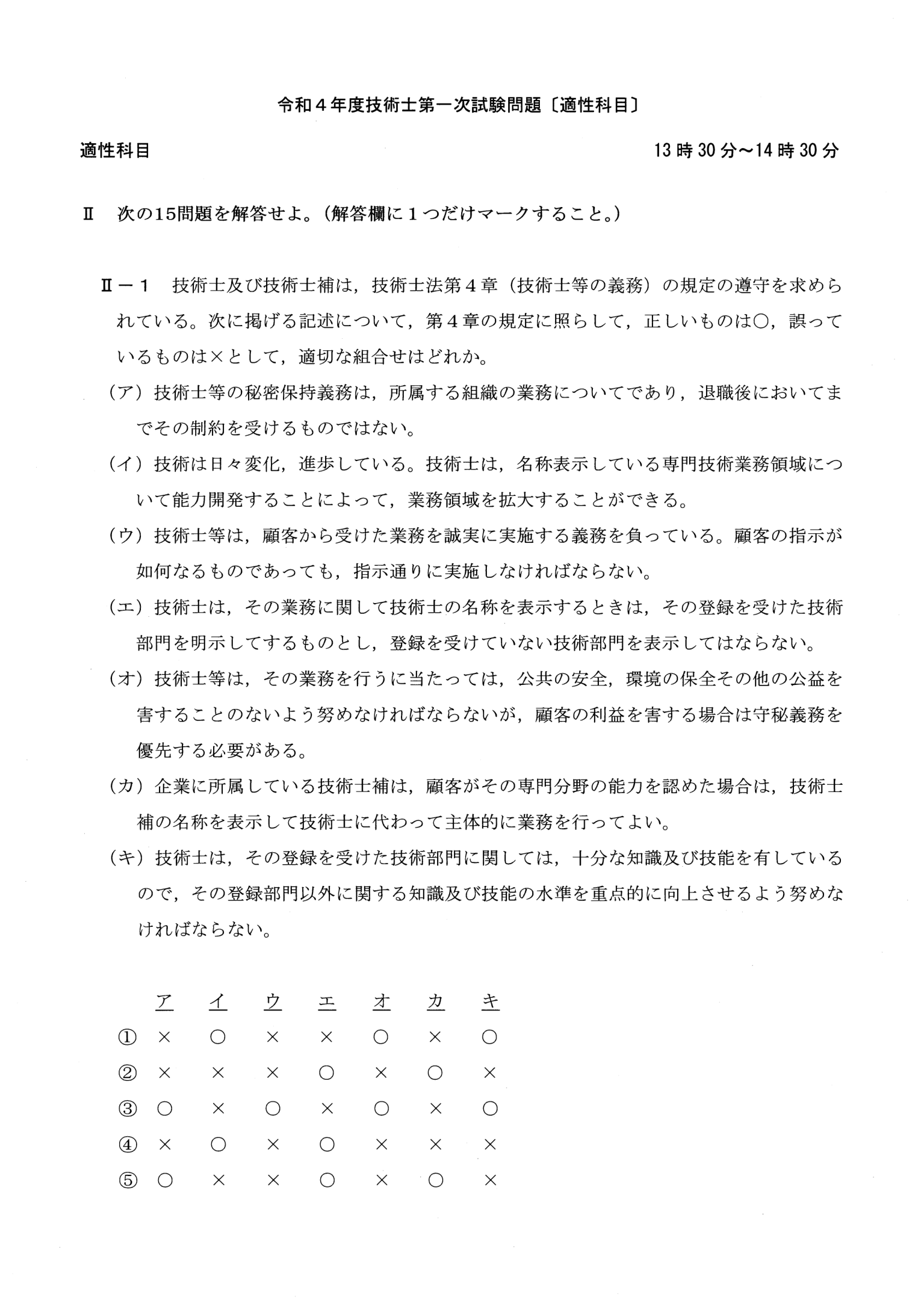 II-1 問題画像