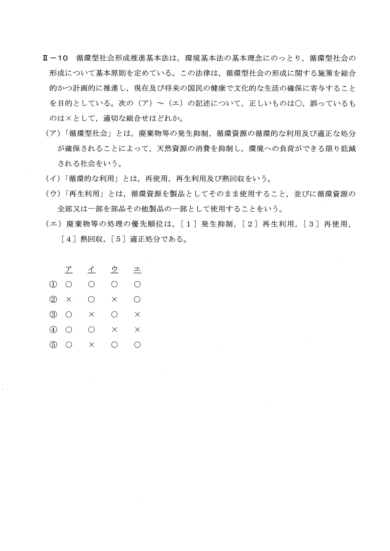 II-10 問題画像