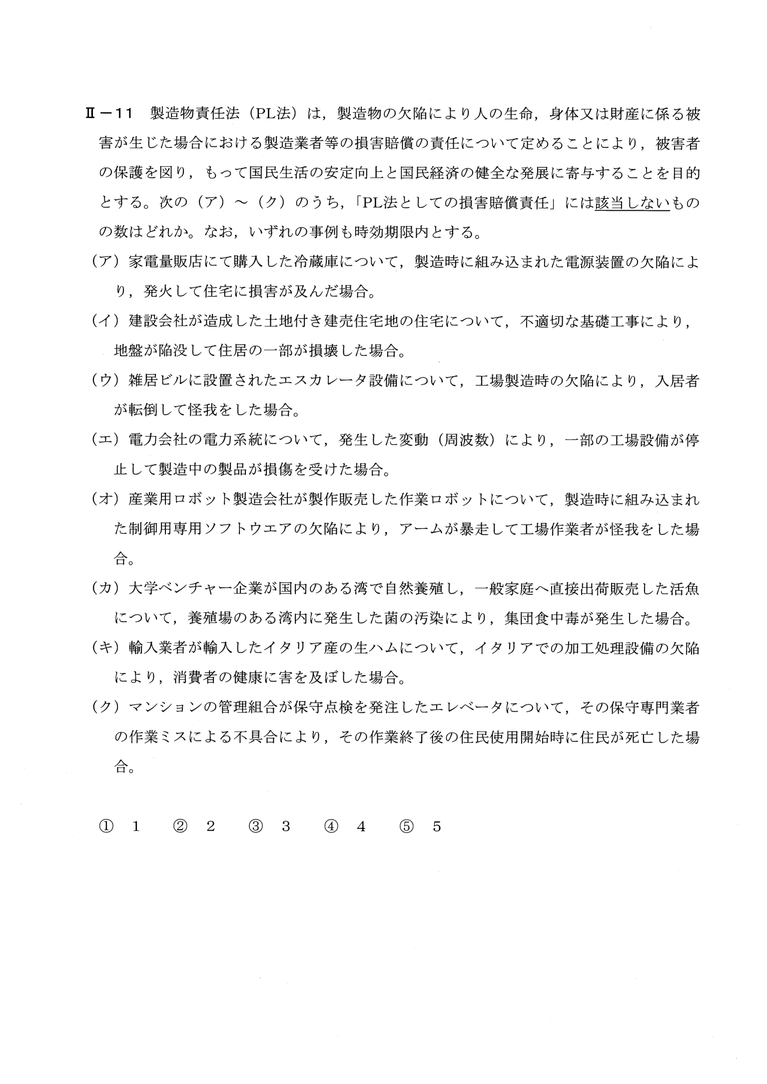 II-11 問題画像
