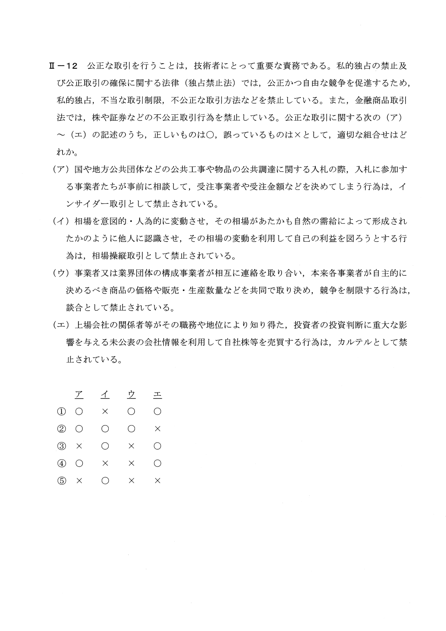 II-12 問題画像