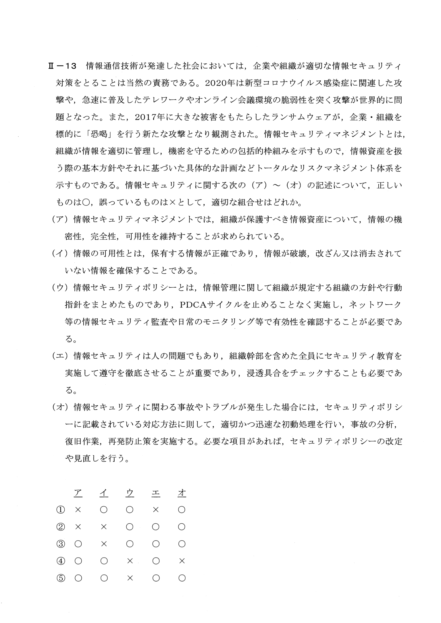 II-13 問題画像