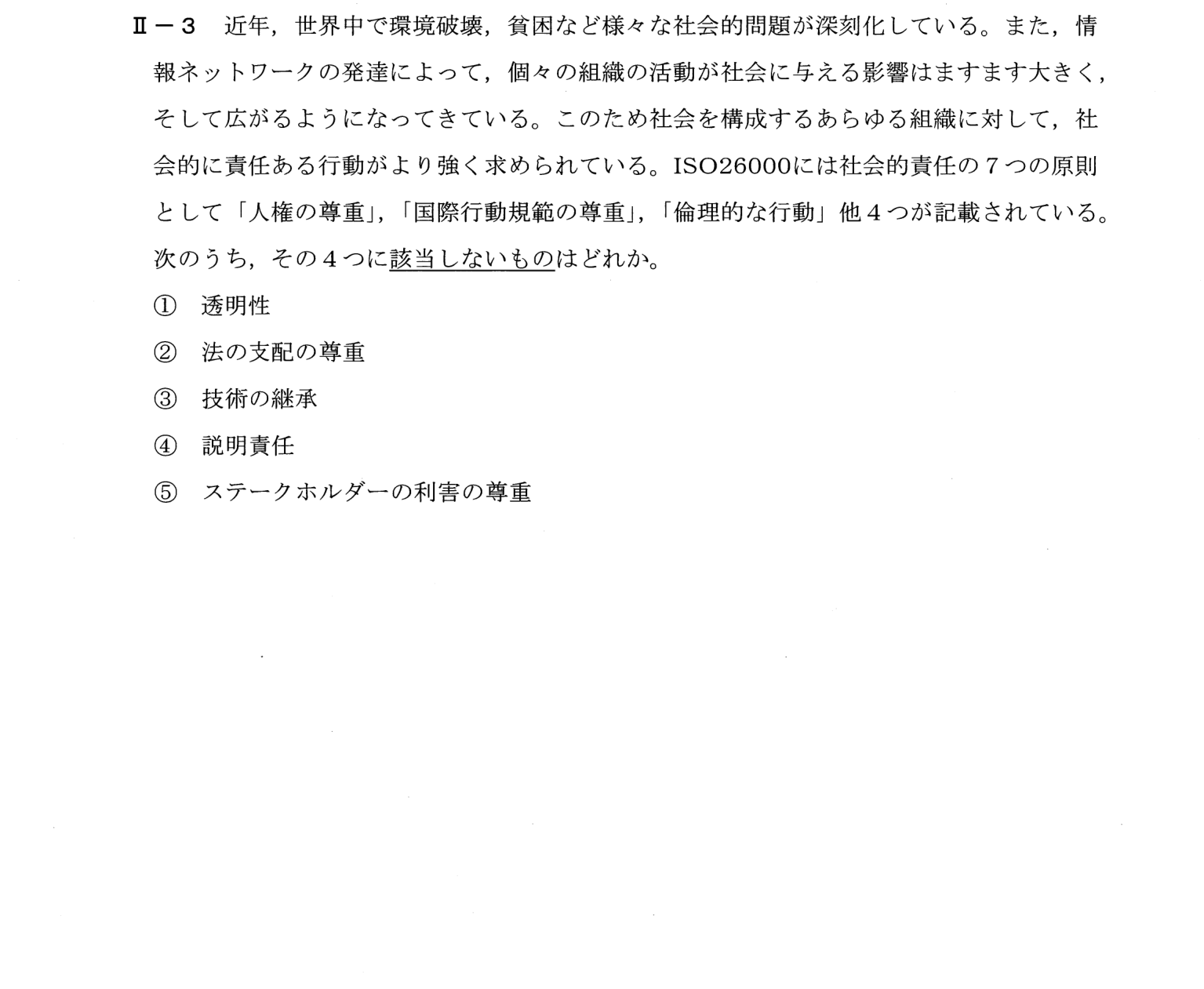 II-3 問題画像