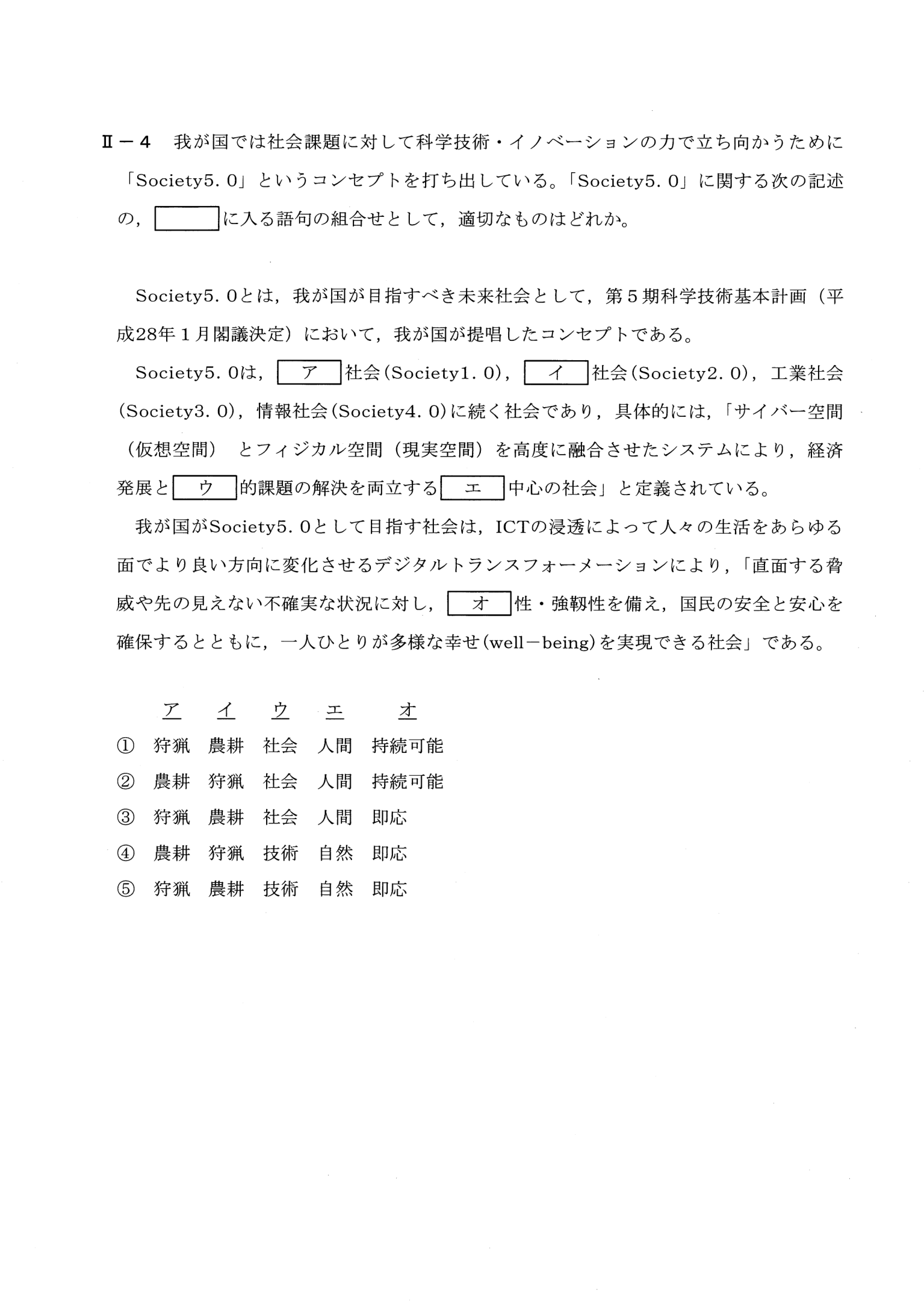 II-4 問題画像